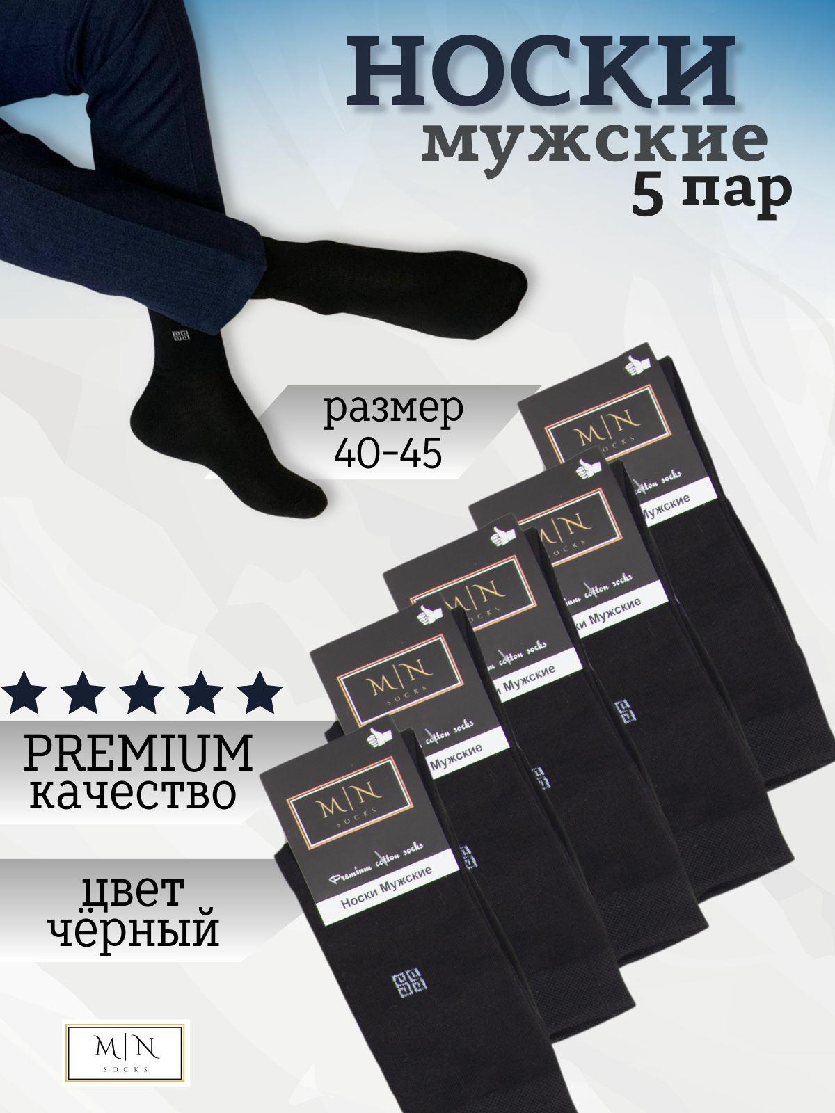 MN SOCKS | Комплект носков MN SOCKS Городские носки, 5 пар