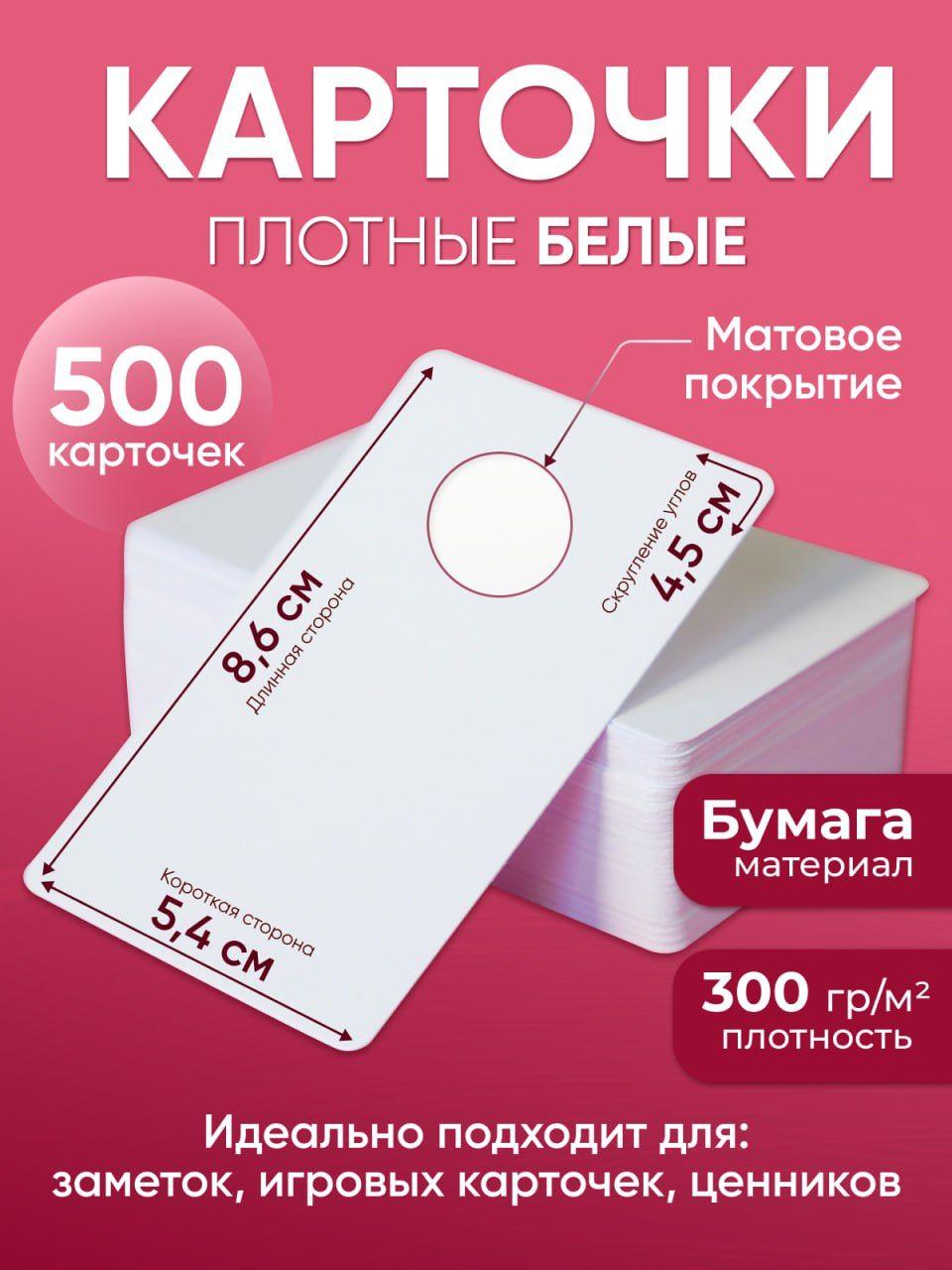 Royal Paper | Карточки пустые для записи слов, плотные 300 г, 500 шт.