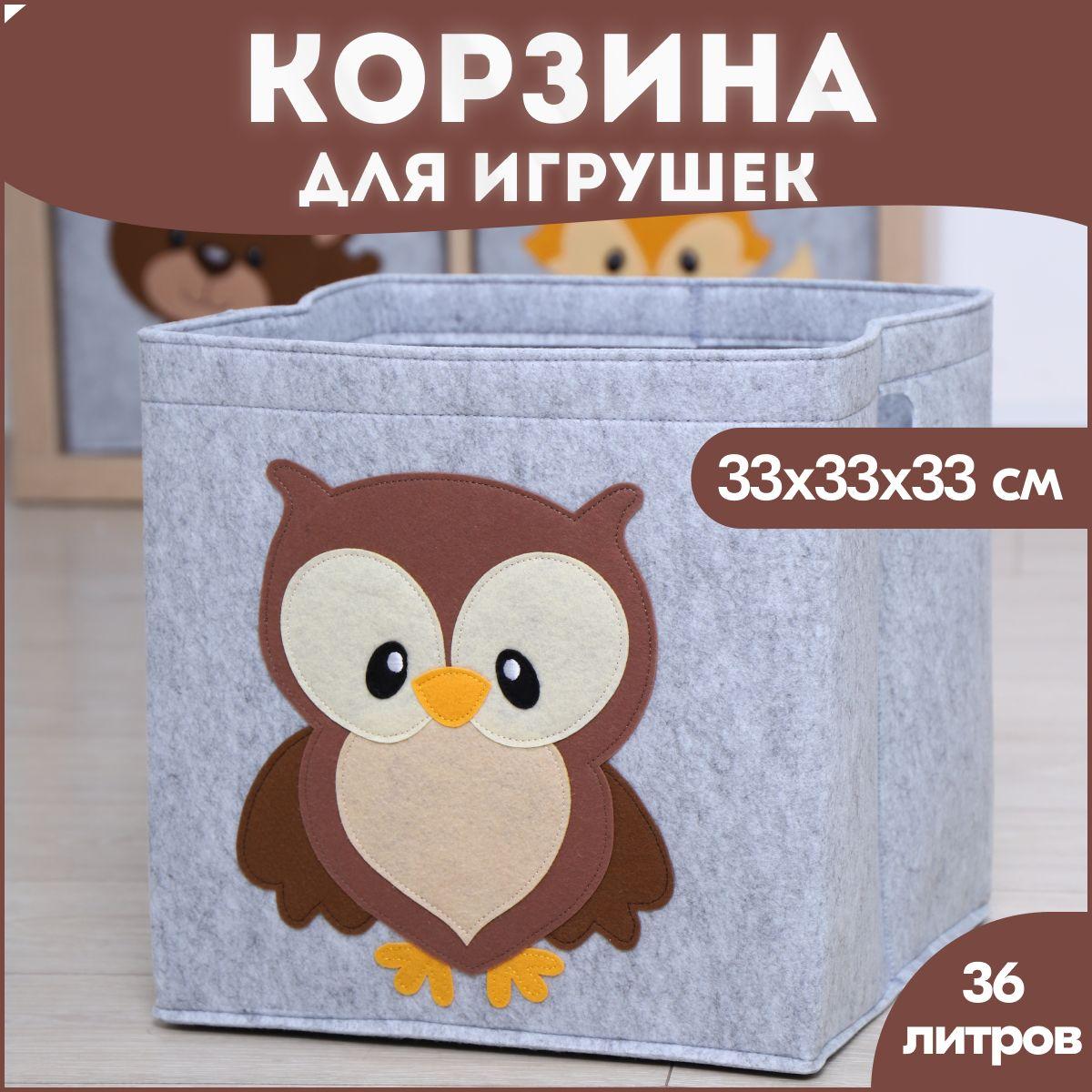 HappySava Корзина для игрушек длина 33 см, ширина 33 см, высота33 см, секции: 1 , шт.