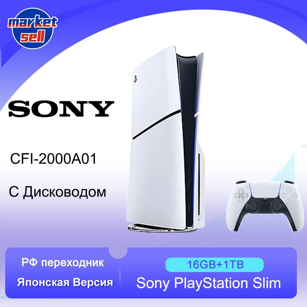 Новинка Игровая приставка Sony PlayStation 5 PS5 Slim c дисководом японская версия ,белый