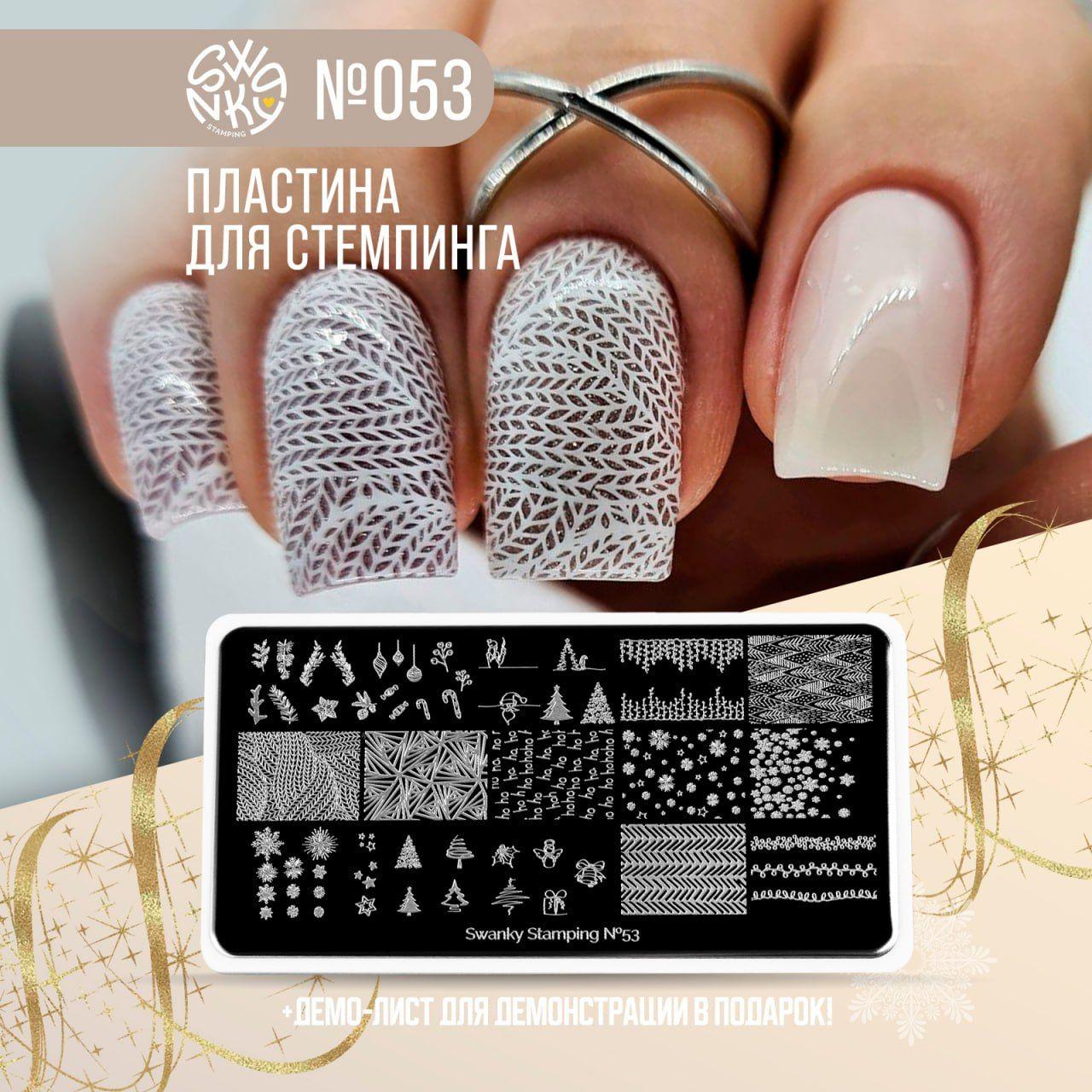 Пластина Swanky Stamping 053