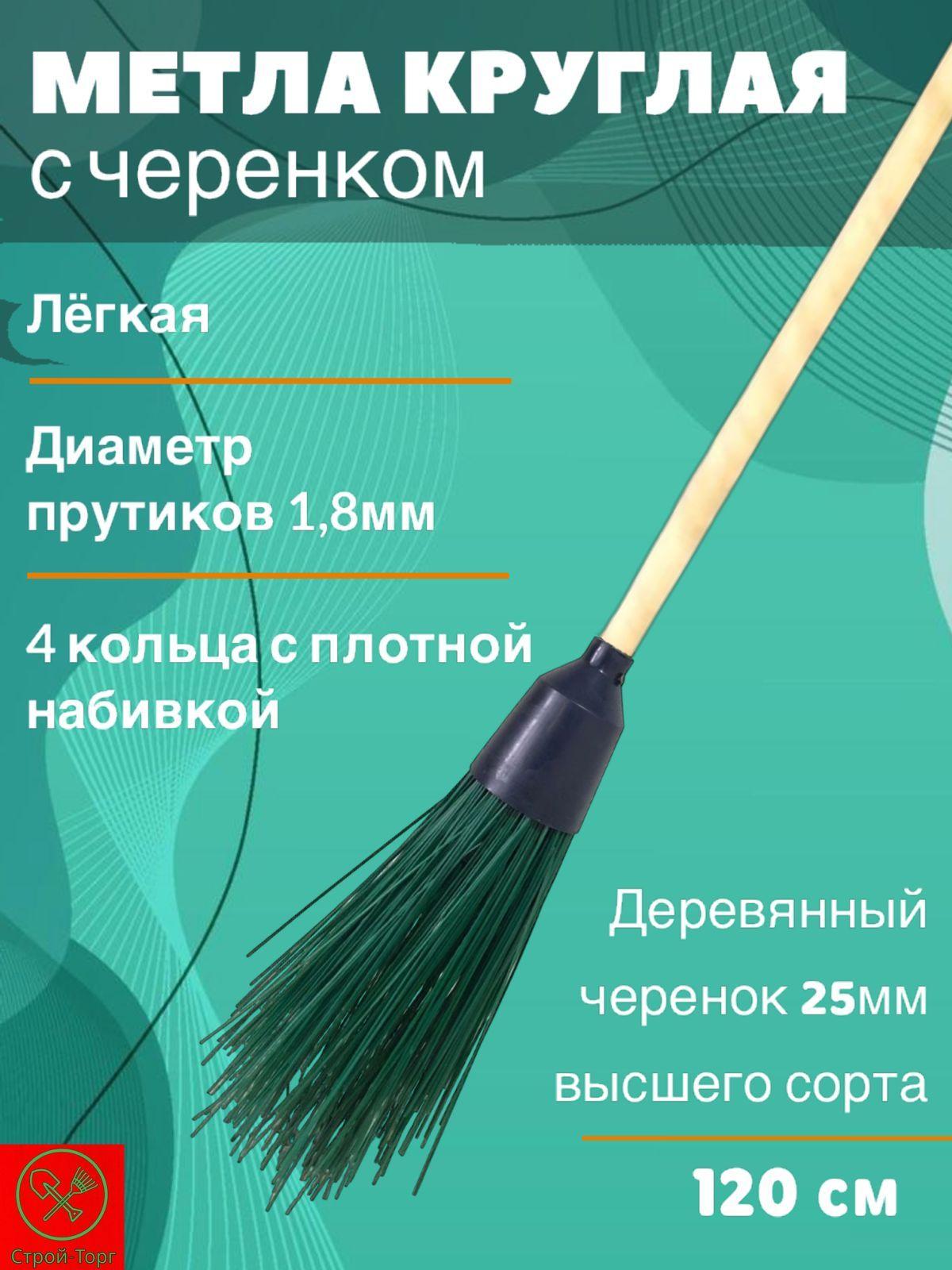 Метла уличная Круглая с деревянным черенком 120см - метла для улицы с высоким ворсом