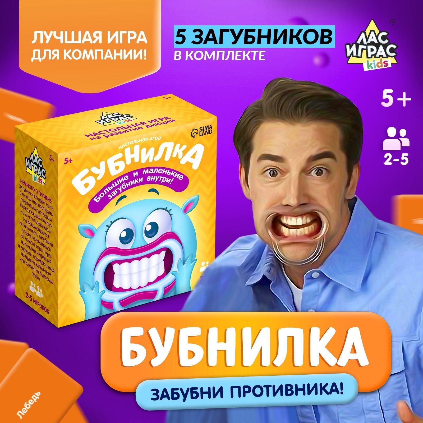 Бубнилка / Настольные игры для компании Лас Играс / Сосед логопед с загубниками Для вечеринки