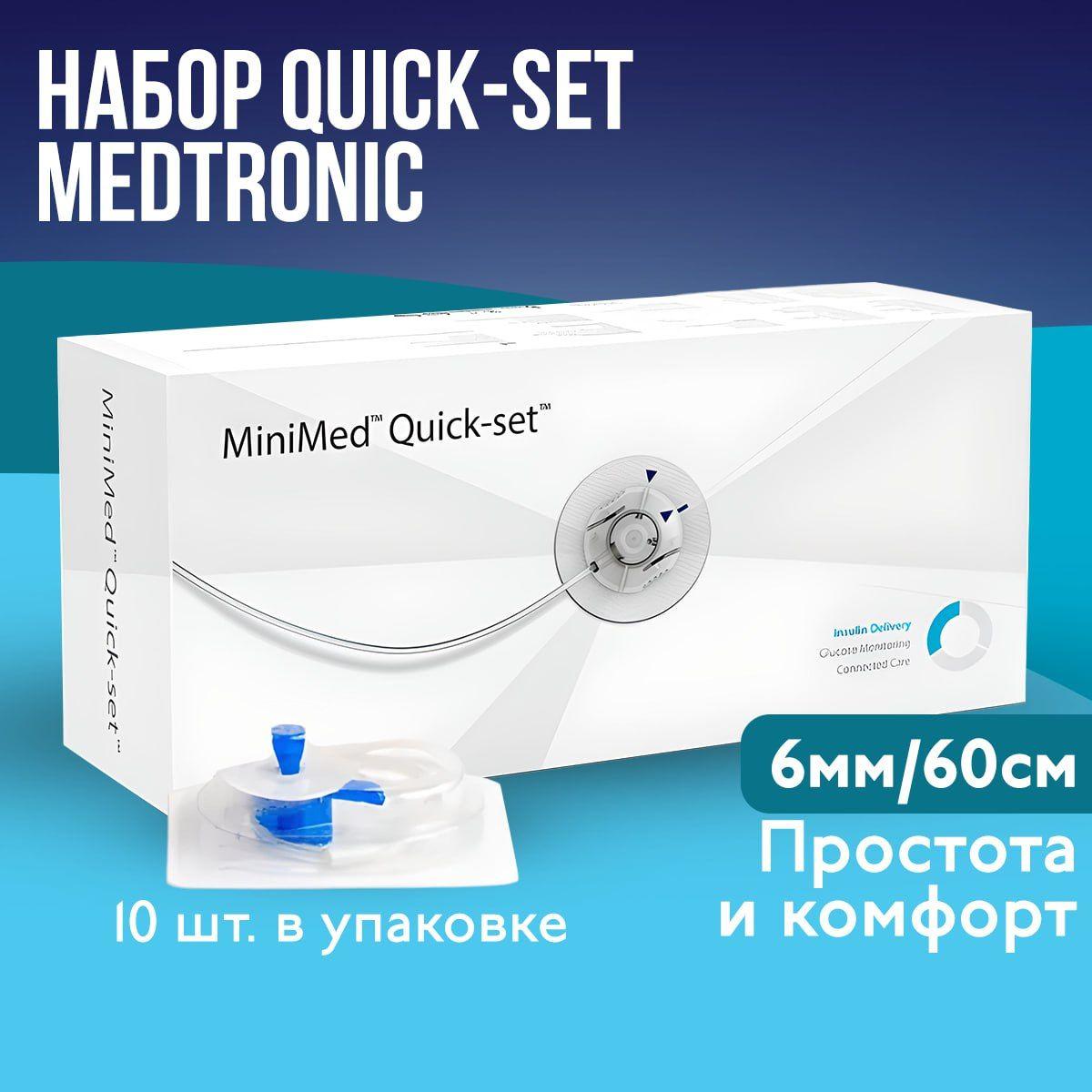 Инфузионный набор Medtronic MiniMed Quick-Set ММT-399А (Медтроник МиниМед Квик-Сет), 6 мм/60 см, 10 штук в упаковке