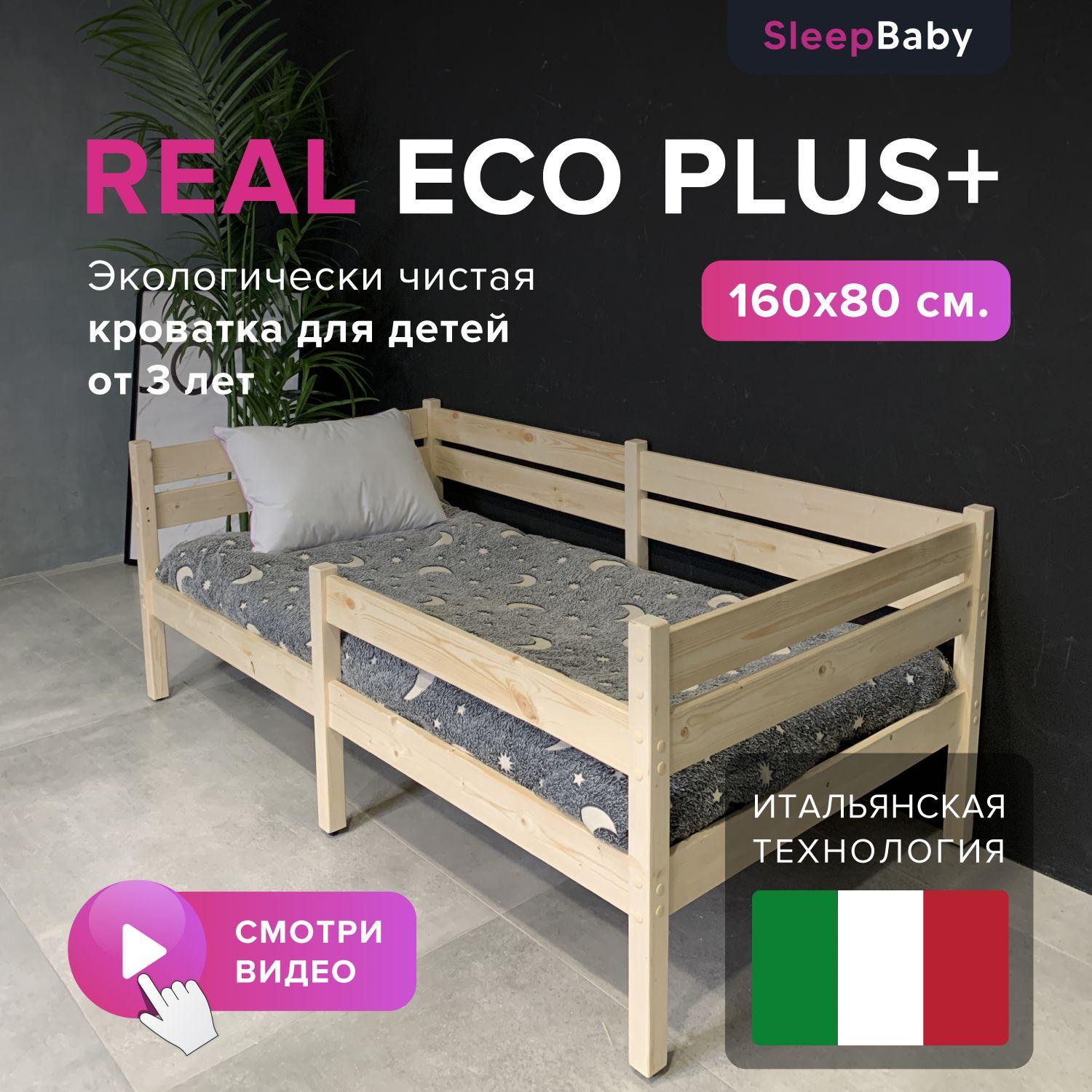 SleepBaby Кровать детская Sleep Baby,87х166х63 см, бежевый, светло-бежевый