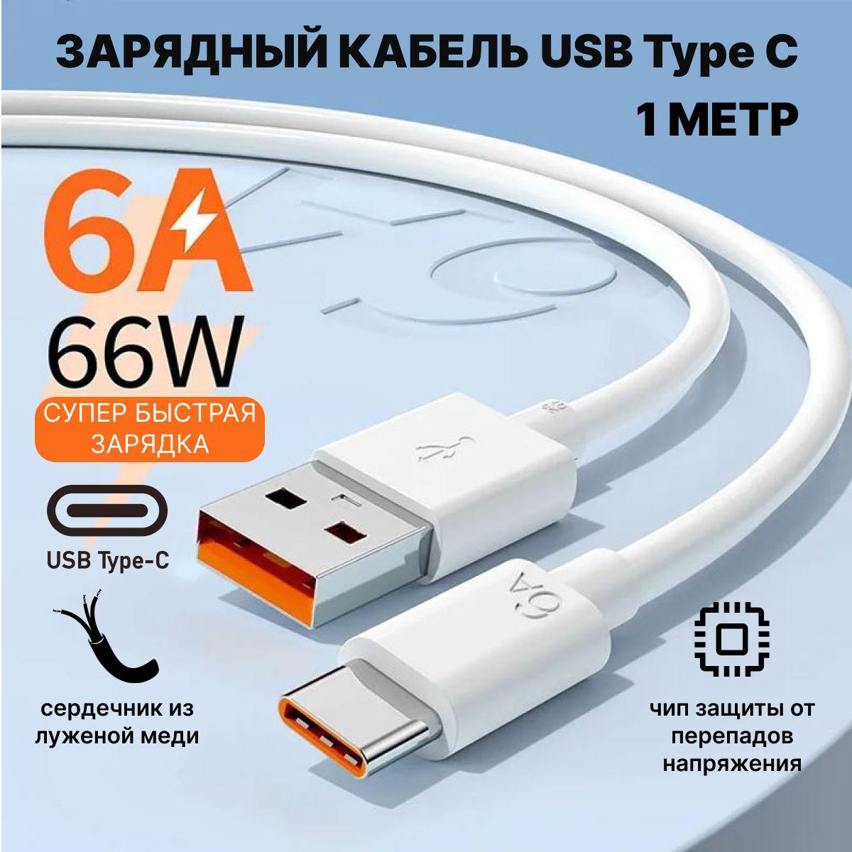 Кабель для мобильных устройств USB 3.0 Type-A/USB Type-C, 1 м, белый