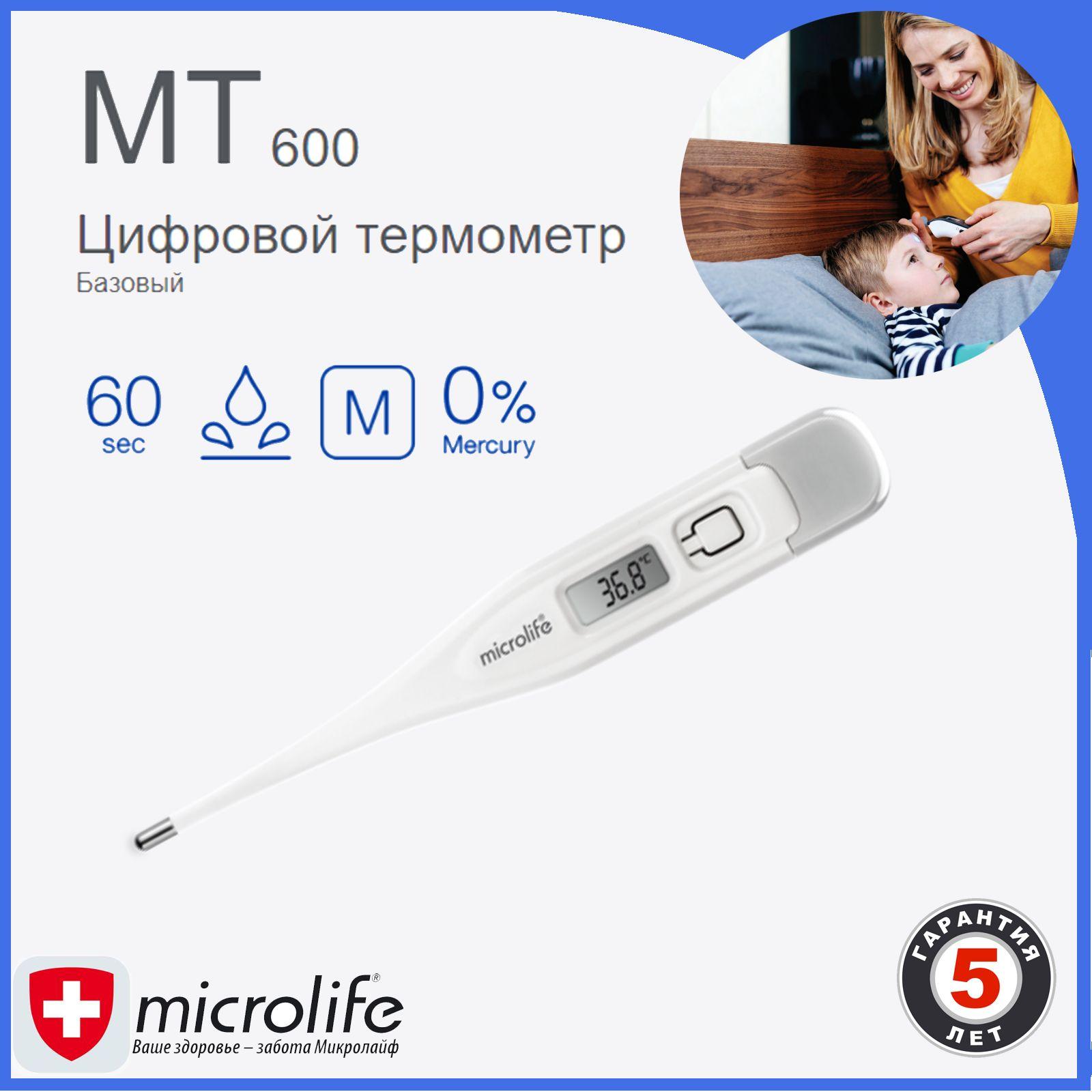 Microlife термометр электронный MT 600