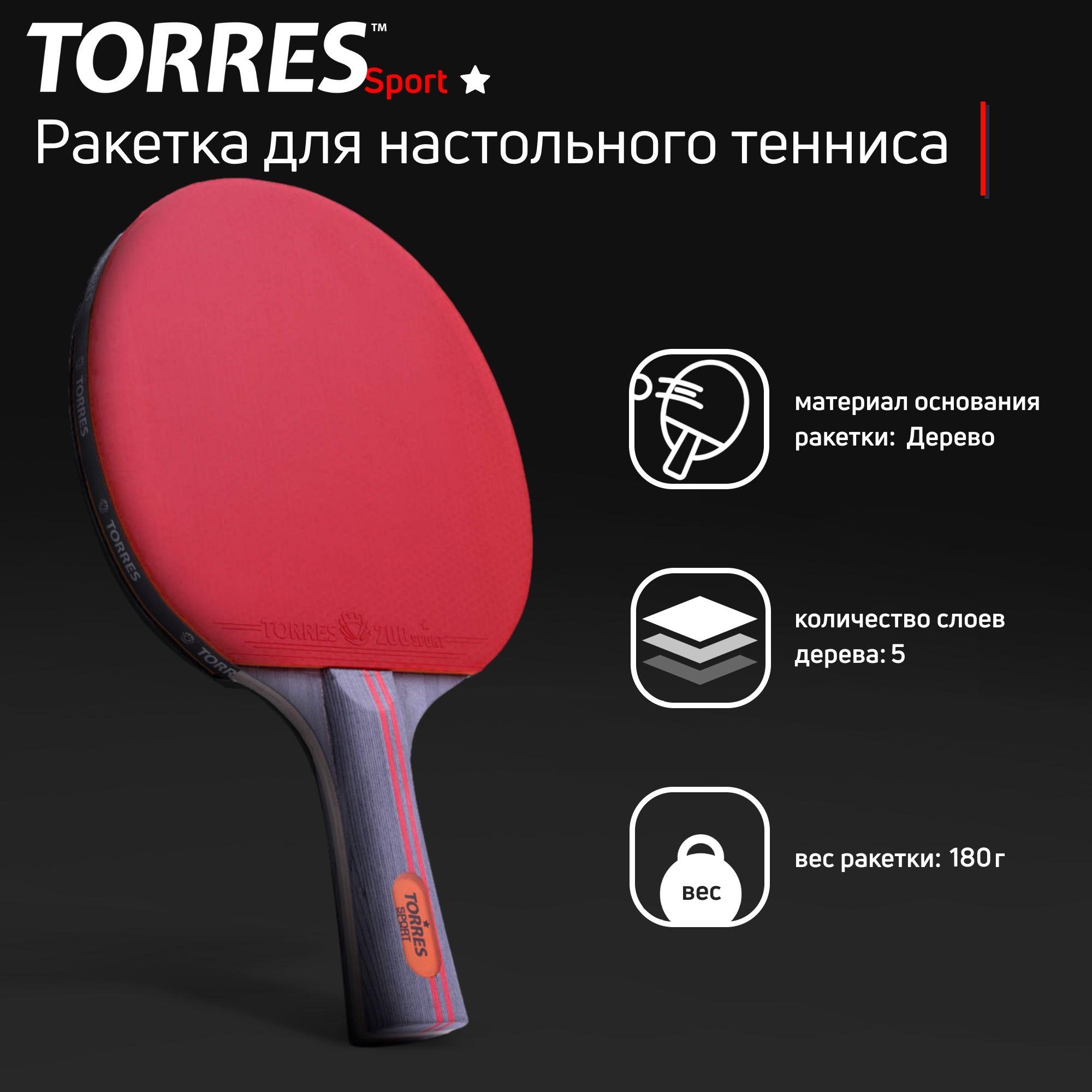 Ракетка для настольного тенниса TORRES Sport 1* TT21005, губка 1.5 мм