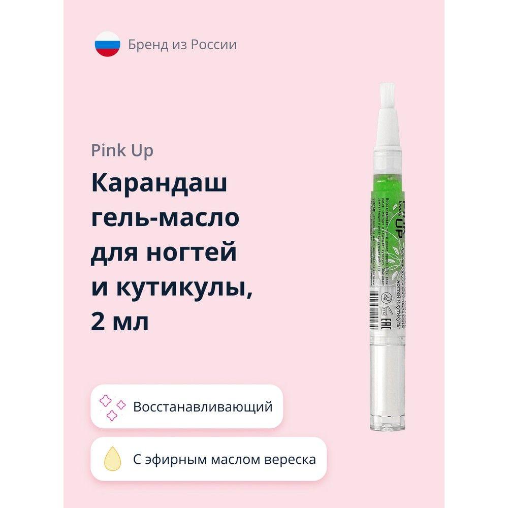 Карандаш гель-масло для ногтей и кутикулы PINK UP BEAUTY GEL OIL NATURAL восстанавливающий 2 мл