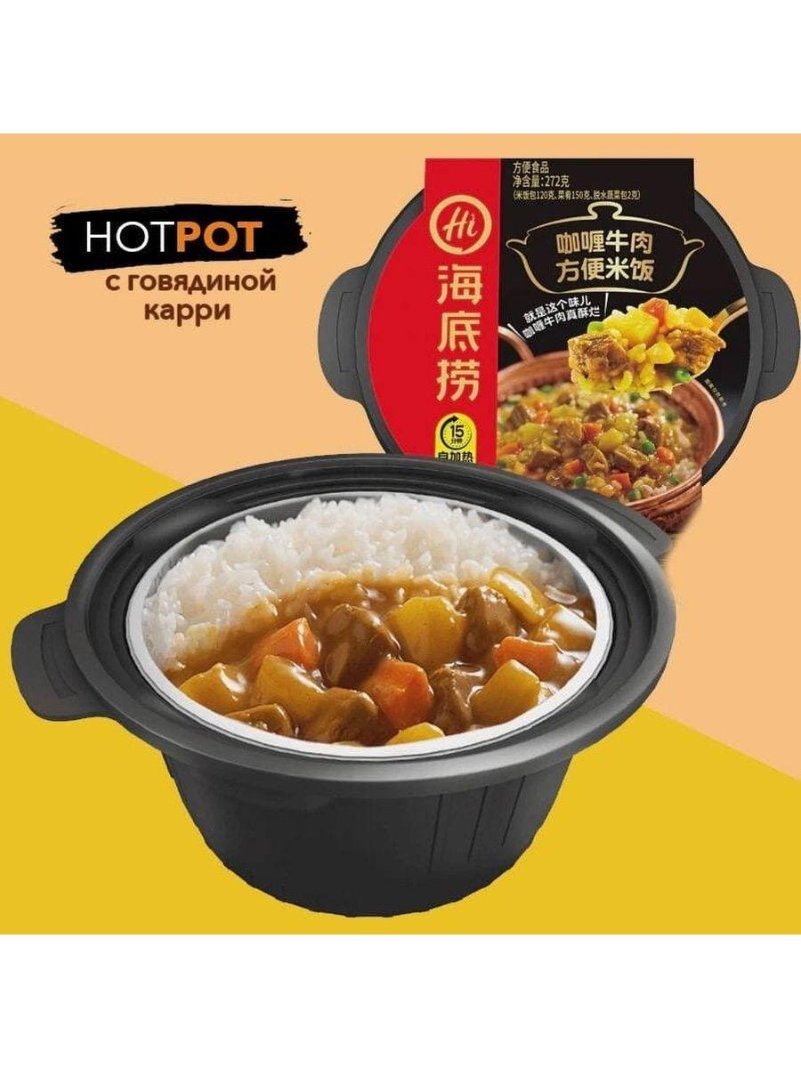 Саморазогревающаяся рис HotPot с говядиной и соусом Карри, 300гр.