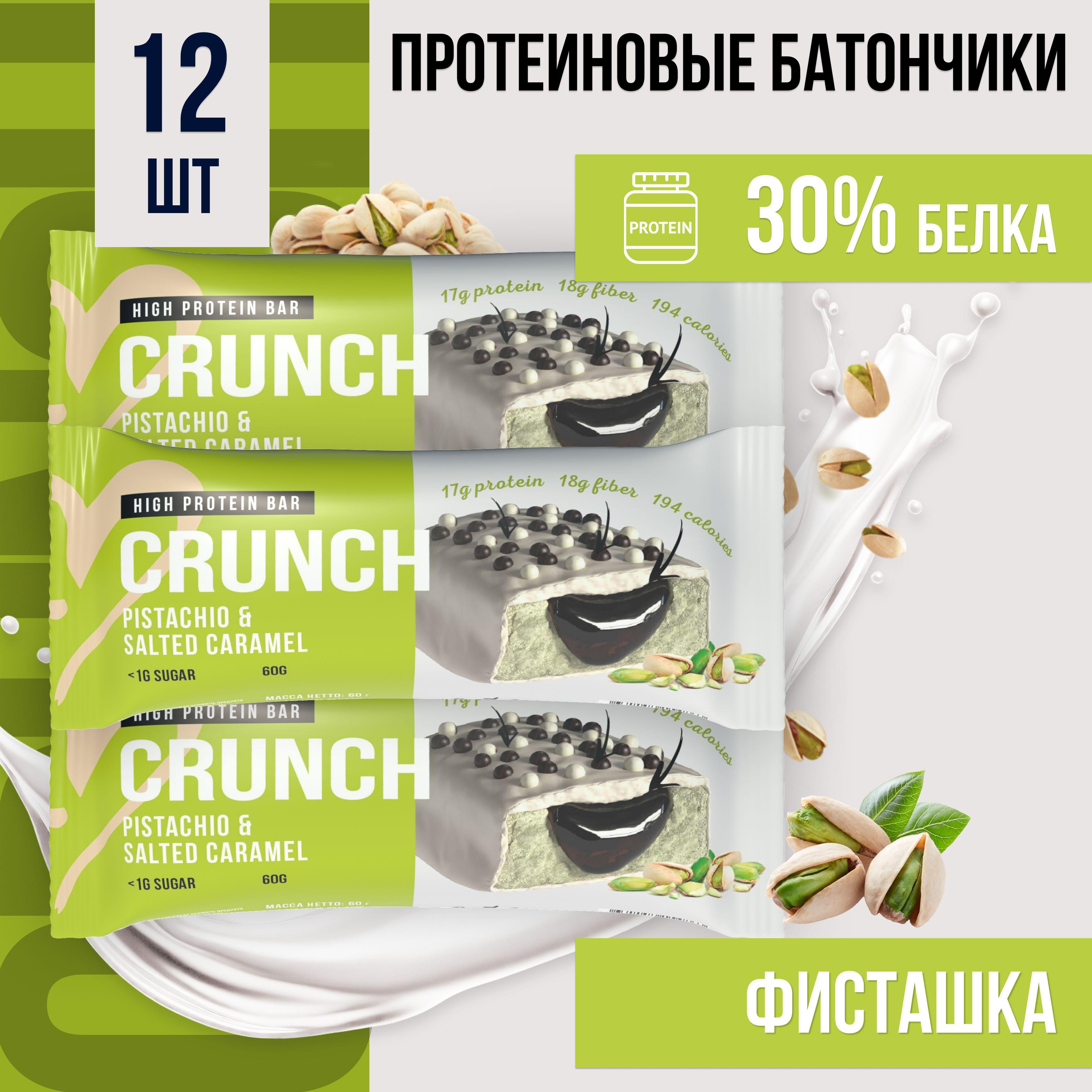 Протеиновый батончик BootyBar Crunch, ПП батончики без сахара, 12 шт х 60 гр Фисташка