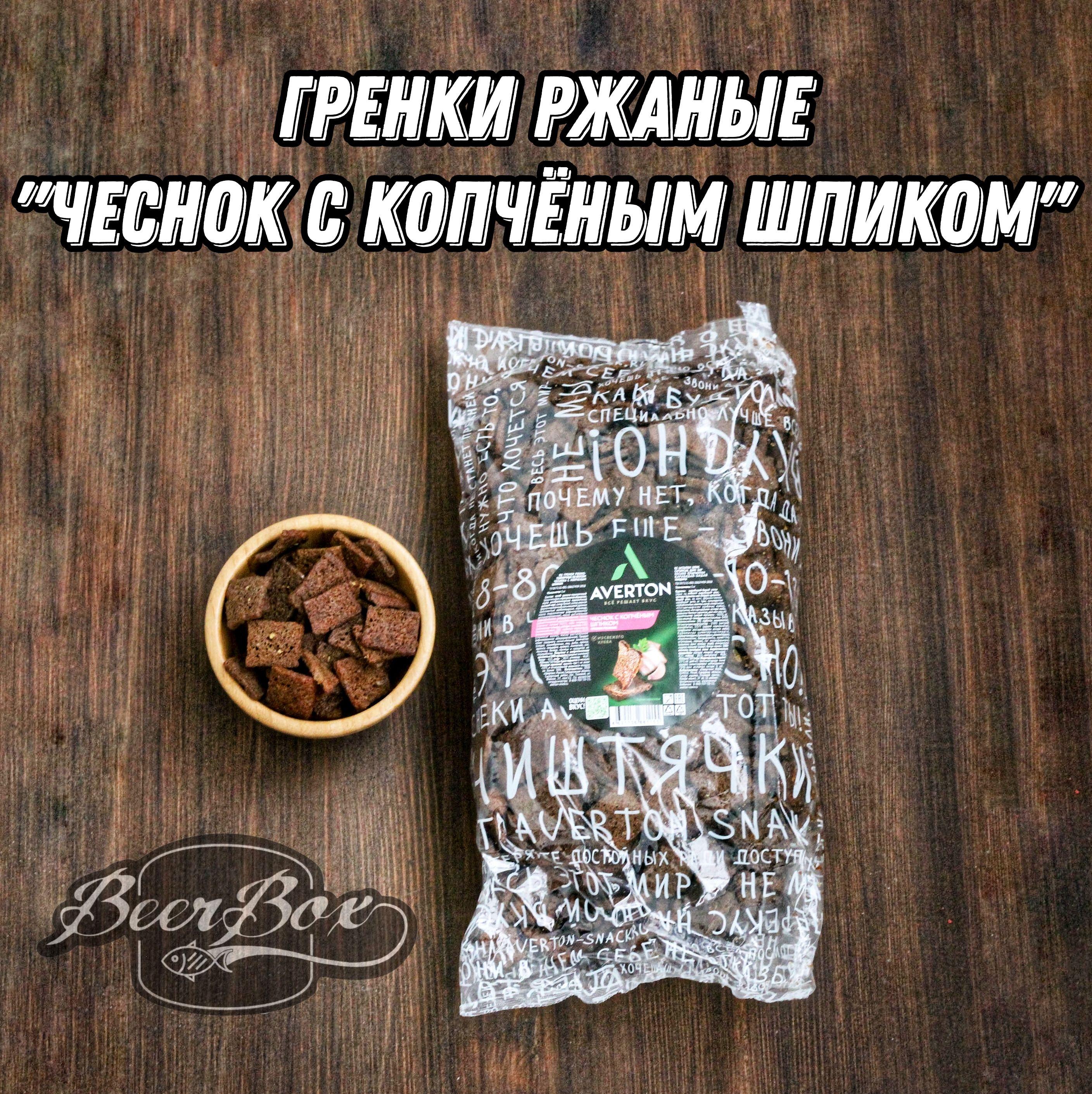 Гренки ржаные со вкусом Чеснока и шпика 1 кг Averton snack