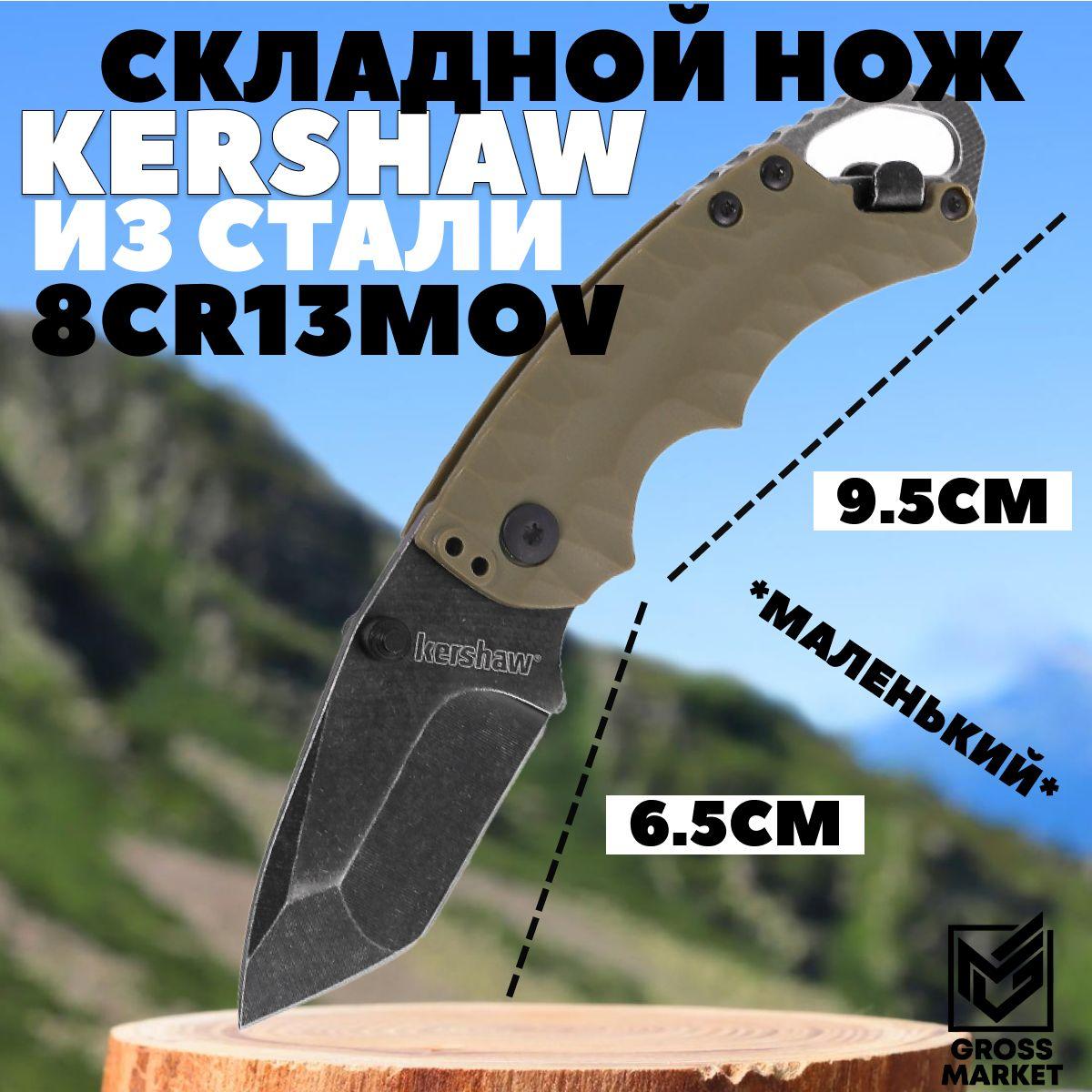 Складной туристический нож Kershaw Shuffle 2