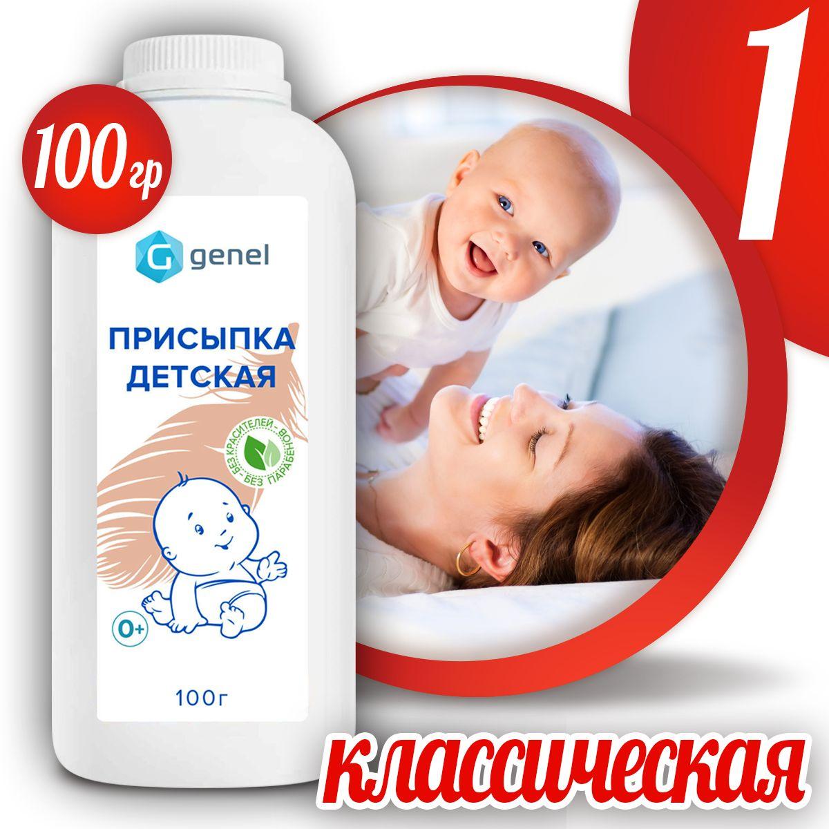 Присыпка детская для новорожденных 100 г 1 шт