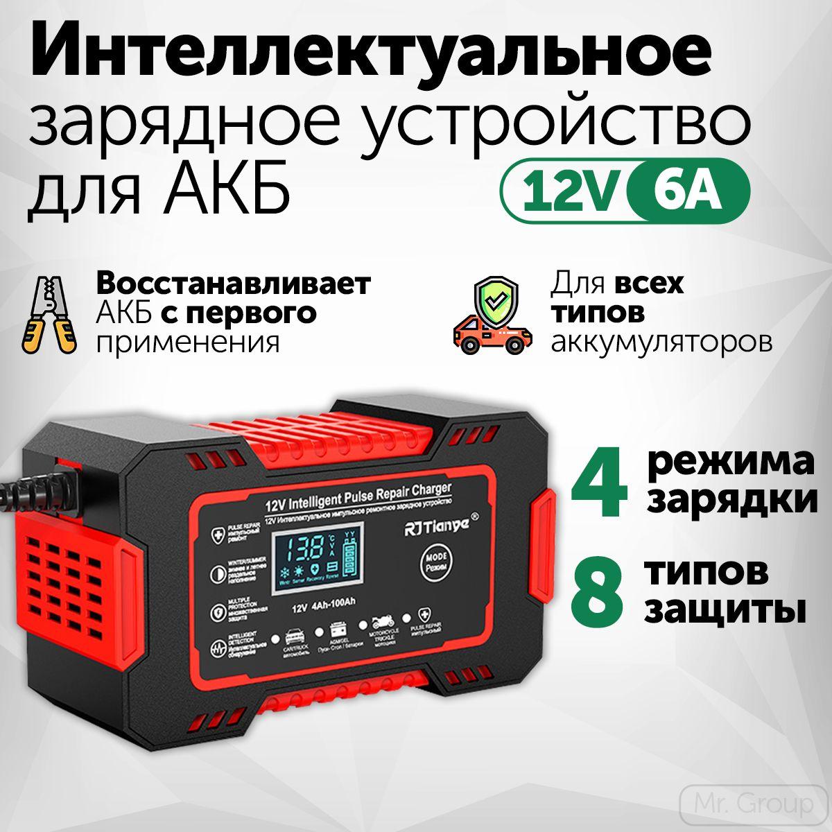 FOXSUR | Зарядное устройство для аккумуляторов автомобиля и мотоцикла 12В 6А