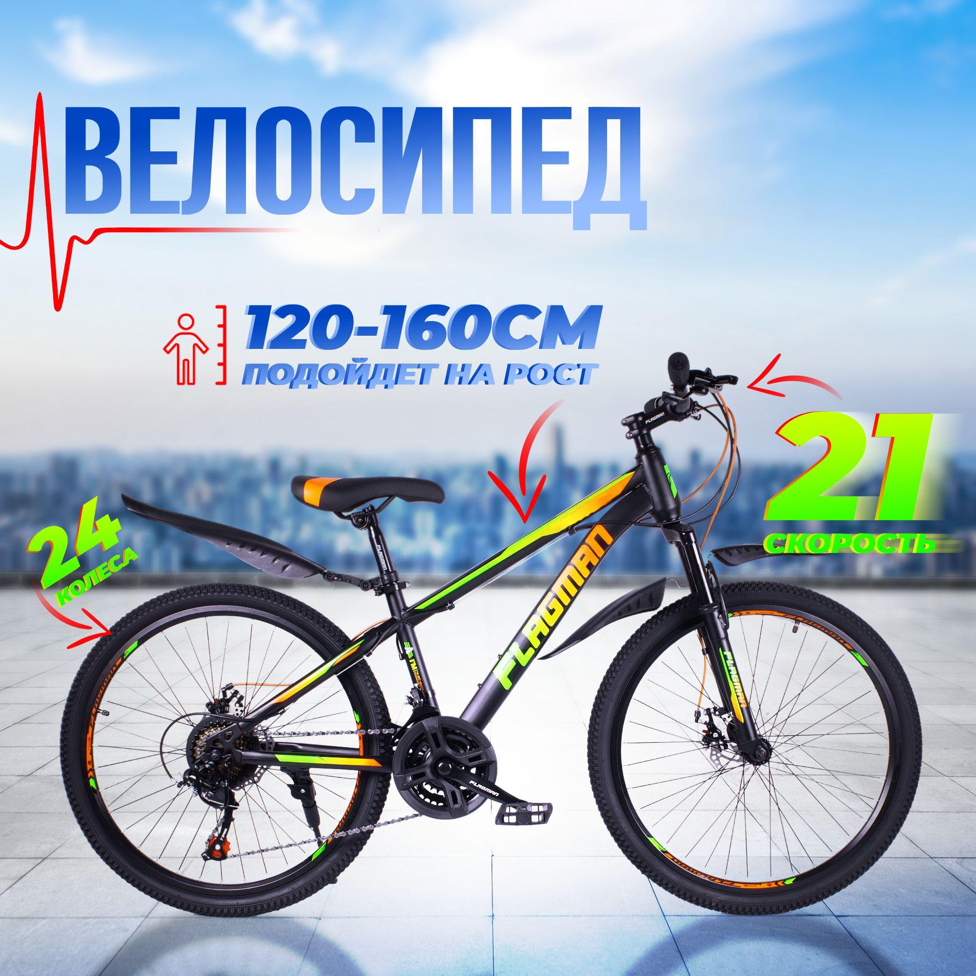 Велосипед подростковый 24" FLAGMAN MD-2401-3 13" new / на рост от 120 до 160 см/ в коробке