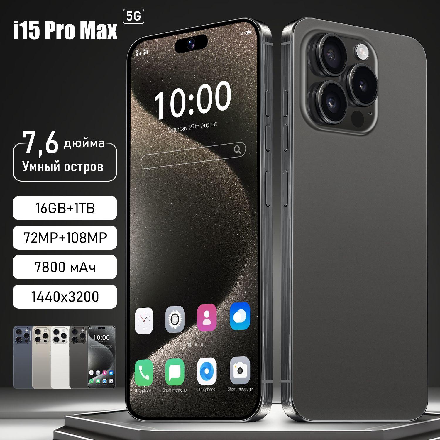 Смартфон i 15 Pro Max Ростест (EAC) 12/512 ГБ, черный, бирюзовый