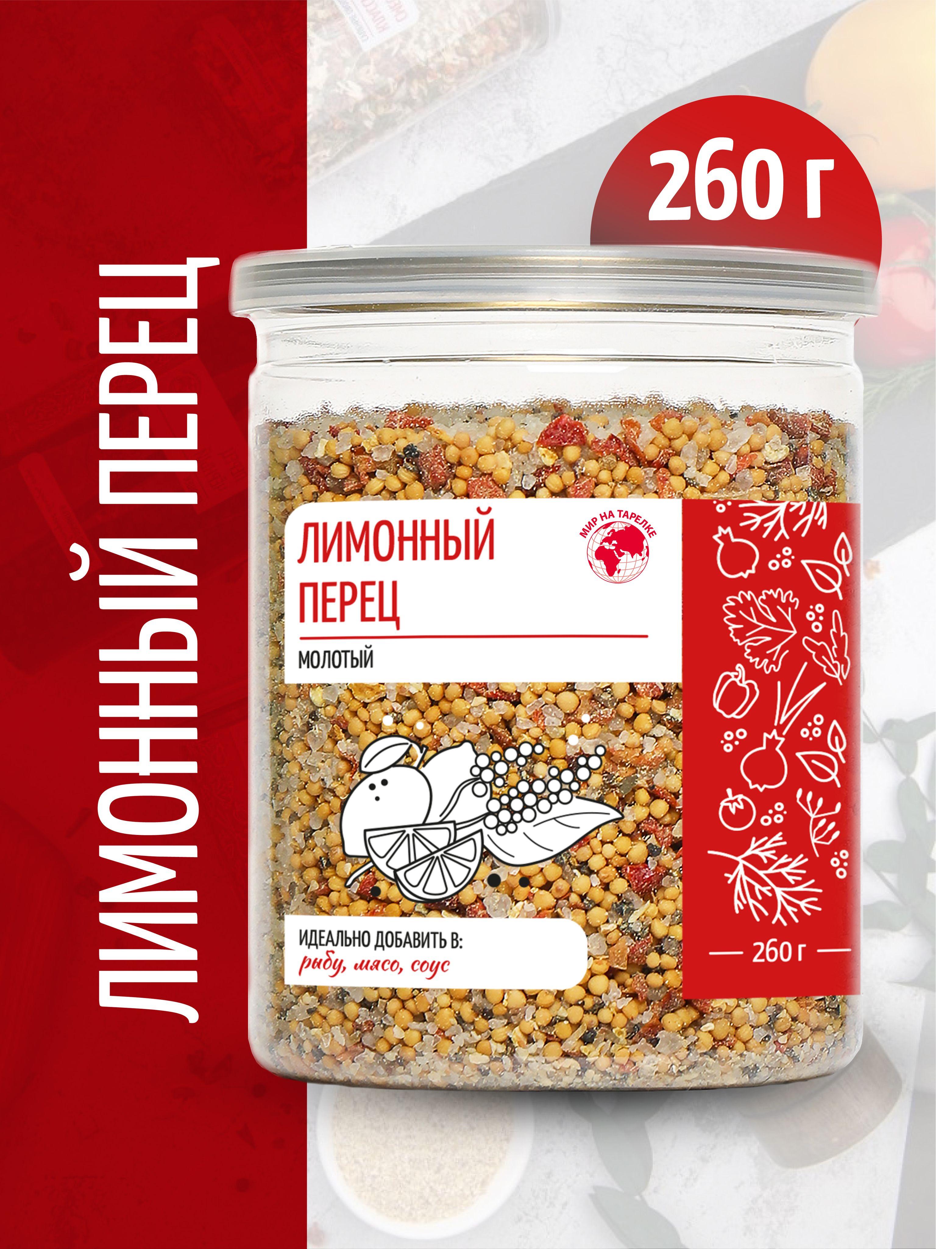 Лимонный перец в банке, Мир на Тарелке, 260г