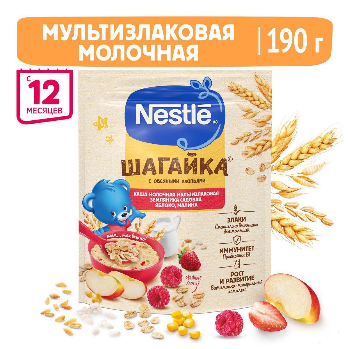 Каша Nestlé  Шагайка молочная мультизлаковая с овсяными хлопьями, малиной, яблоком и кусочками земляники садовой, с 12 мес., 190 г