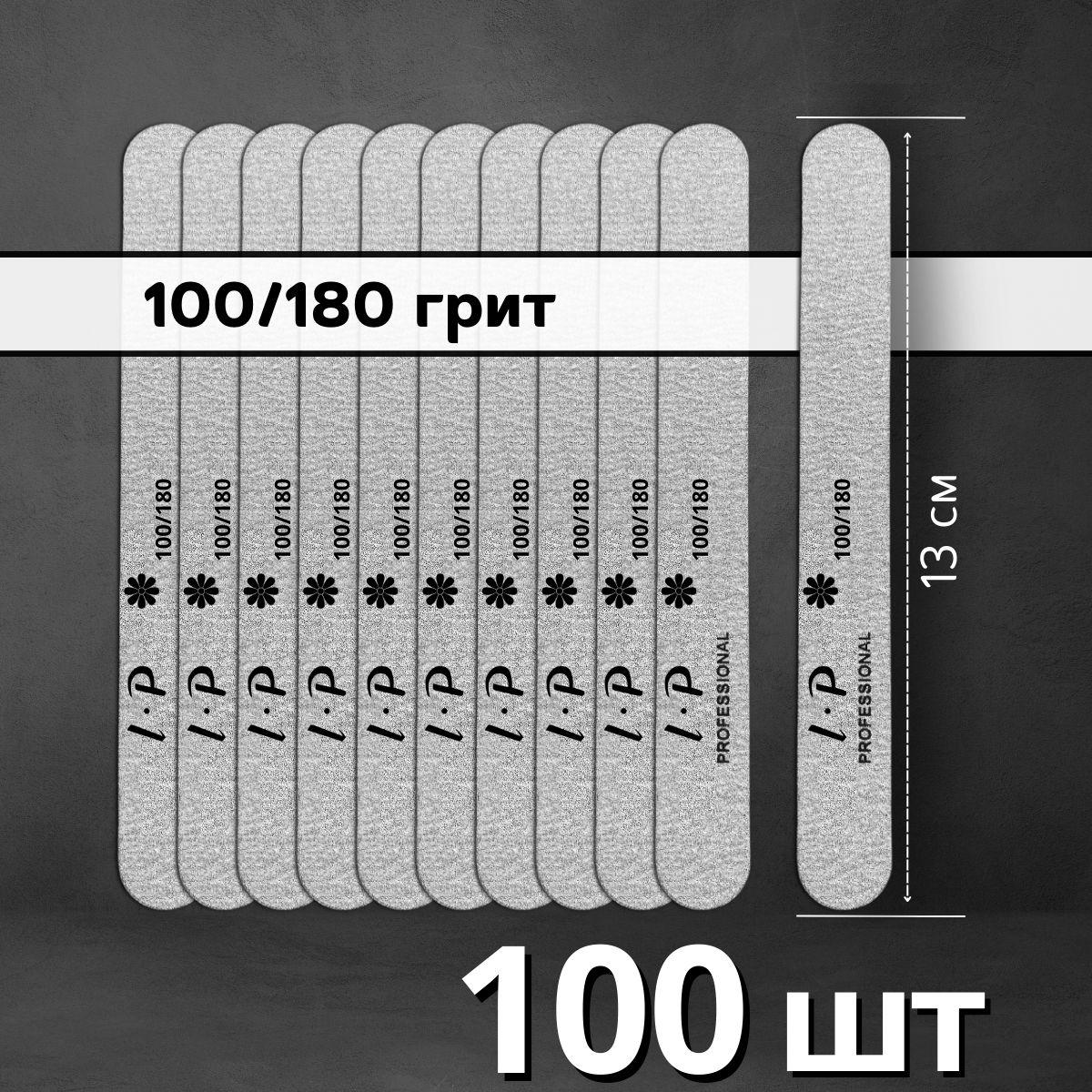 Мини-пилки для ногтей 100/180 грит - 100 шт