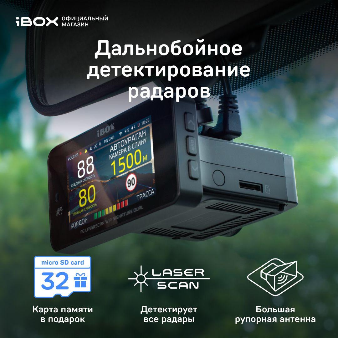 Видеорегистратор с радар-детектором iBOX F5 LaserScan WiFi Signature Dual