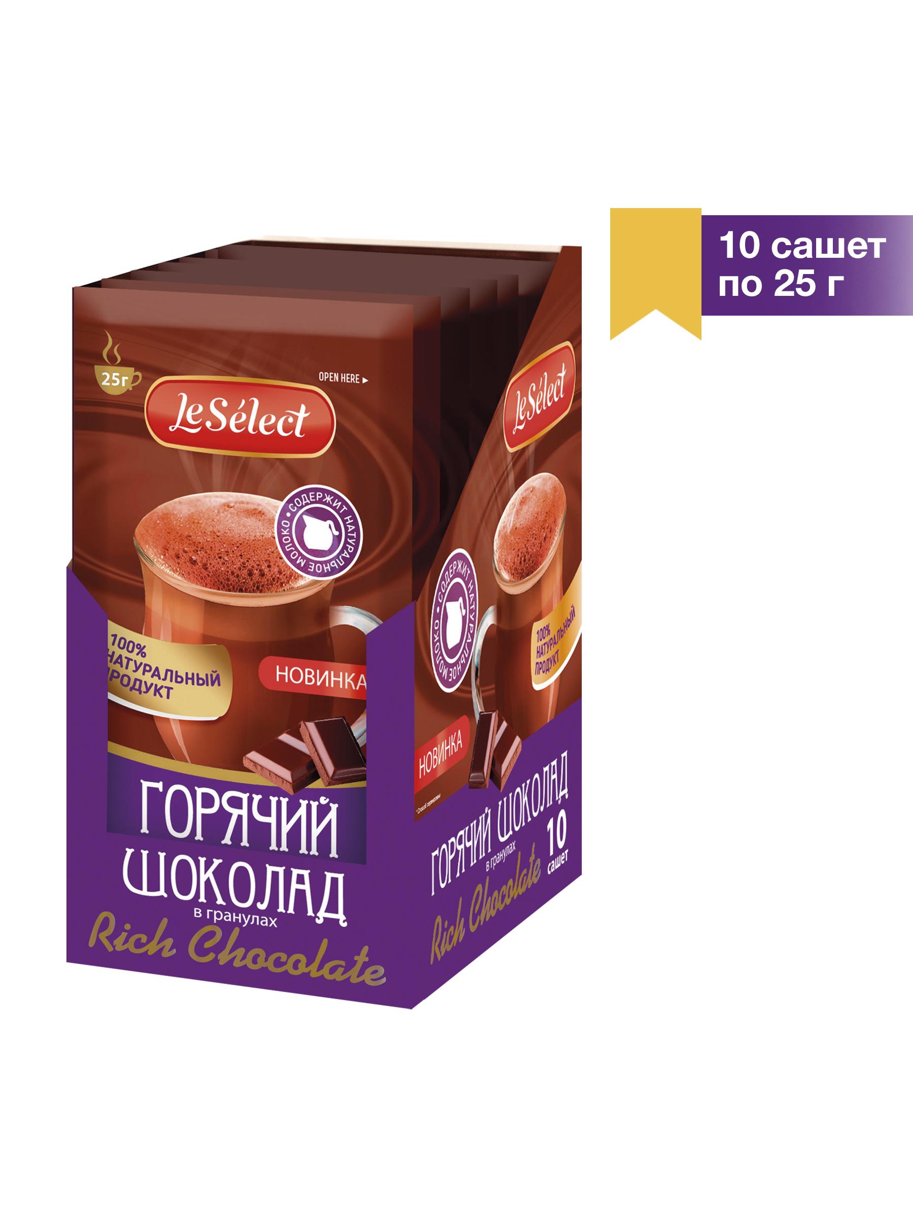 Горячий шоколад в пакетиках Rich Chocolate, Le Select, натуральный, гранулированный, шоубокс 10 сашет по 25 г