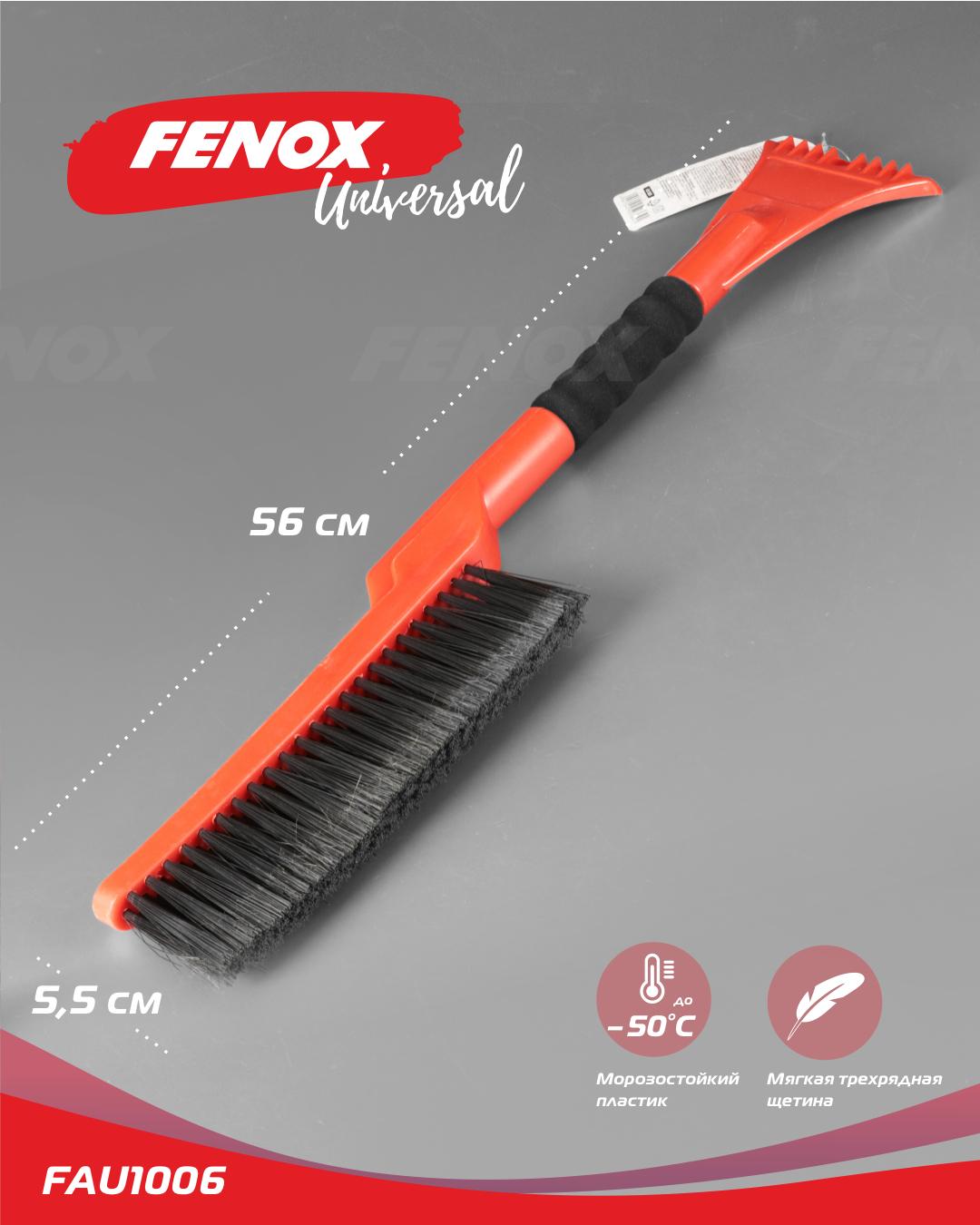 FENOX Щетка автомобильная, длина: 56 см