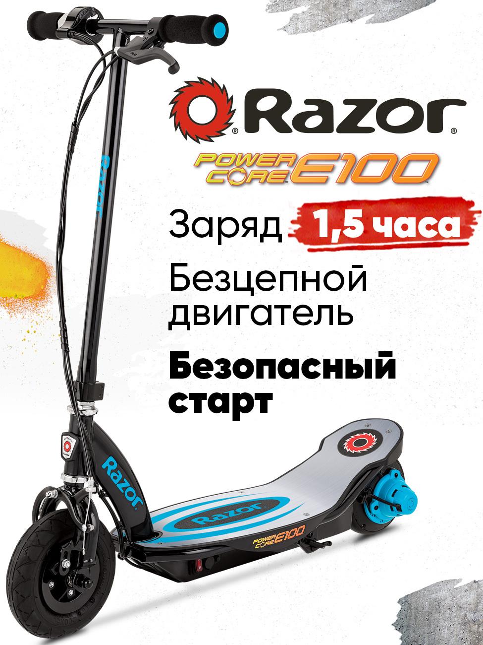 Razor | Электросамокат для детей Razor Power Core E100 с алюминиевой декой - синий / электрический детский самокат / для детей и подростков / безопасный старт / надёжный и прочный электросамокат / время работы 1,5 часа / американский электросамокат. Уцененный товар