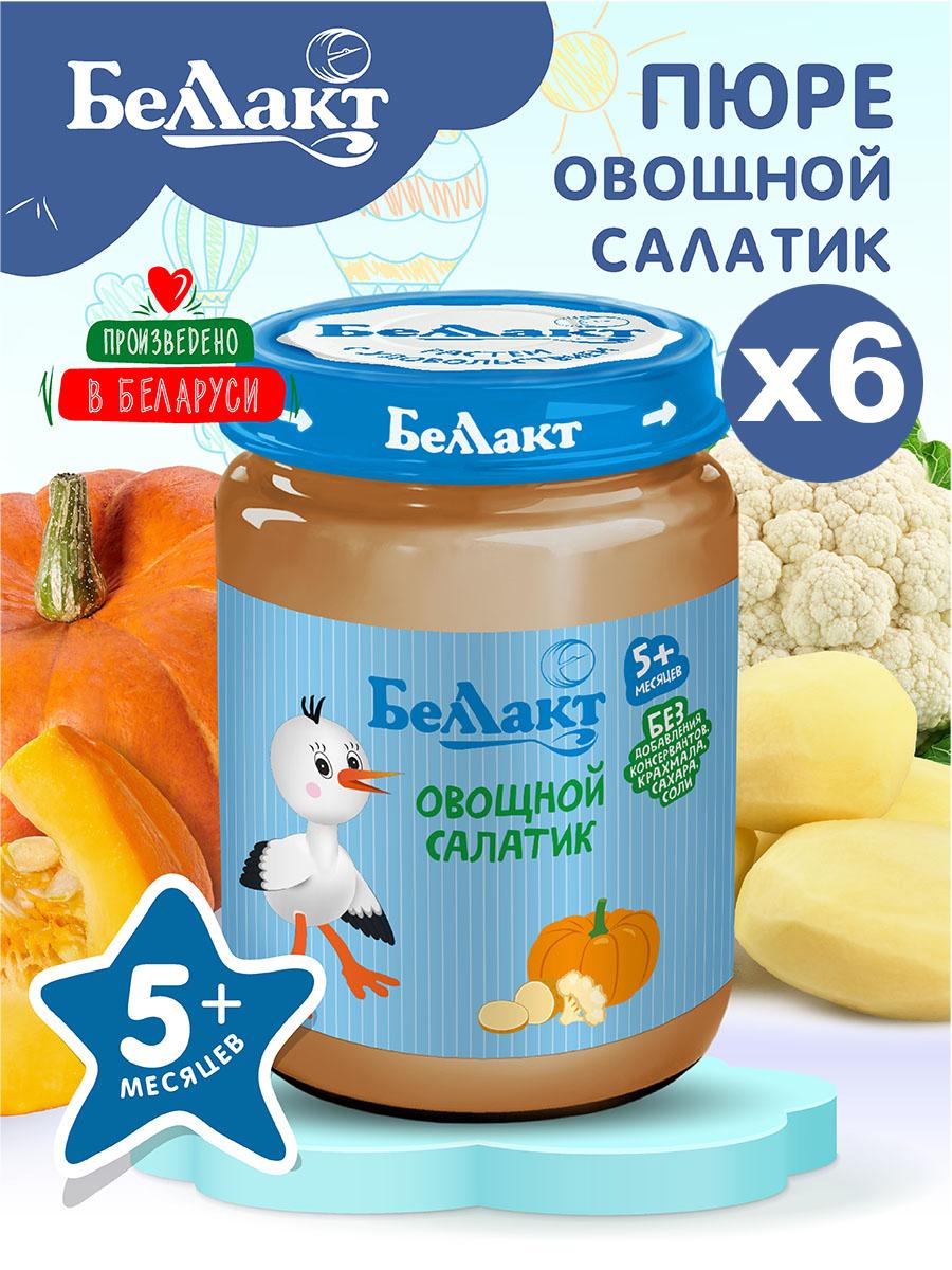 БЕЛЛАКТ Пюре "Овощной салатик" из цветной капусты, картофеля, тыквы 170 гр Х 6 шт