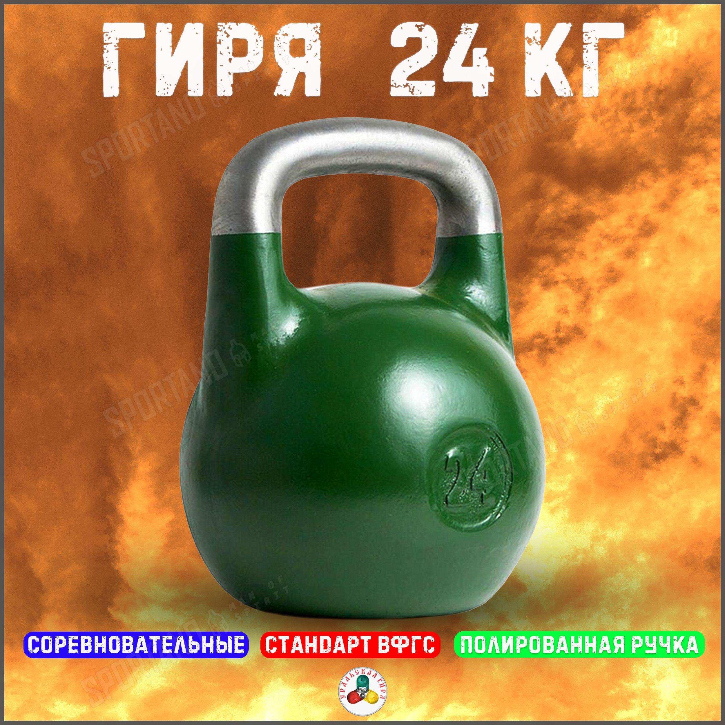 Гиря Titan 24 кг для соревнований (ВФГС) зеленая