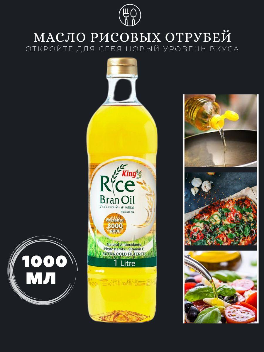 Масло из рисовых отрубей KING RICE BRAN OIL 1000 мл