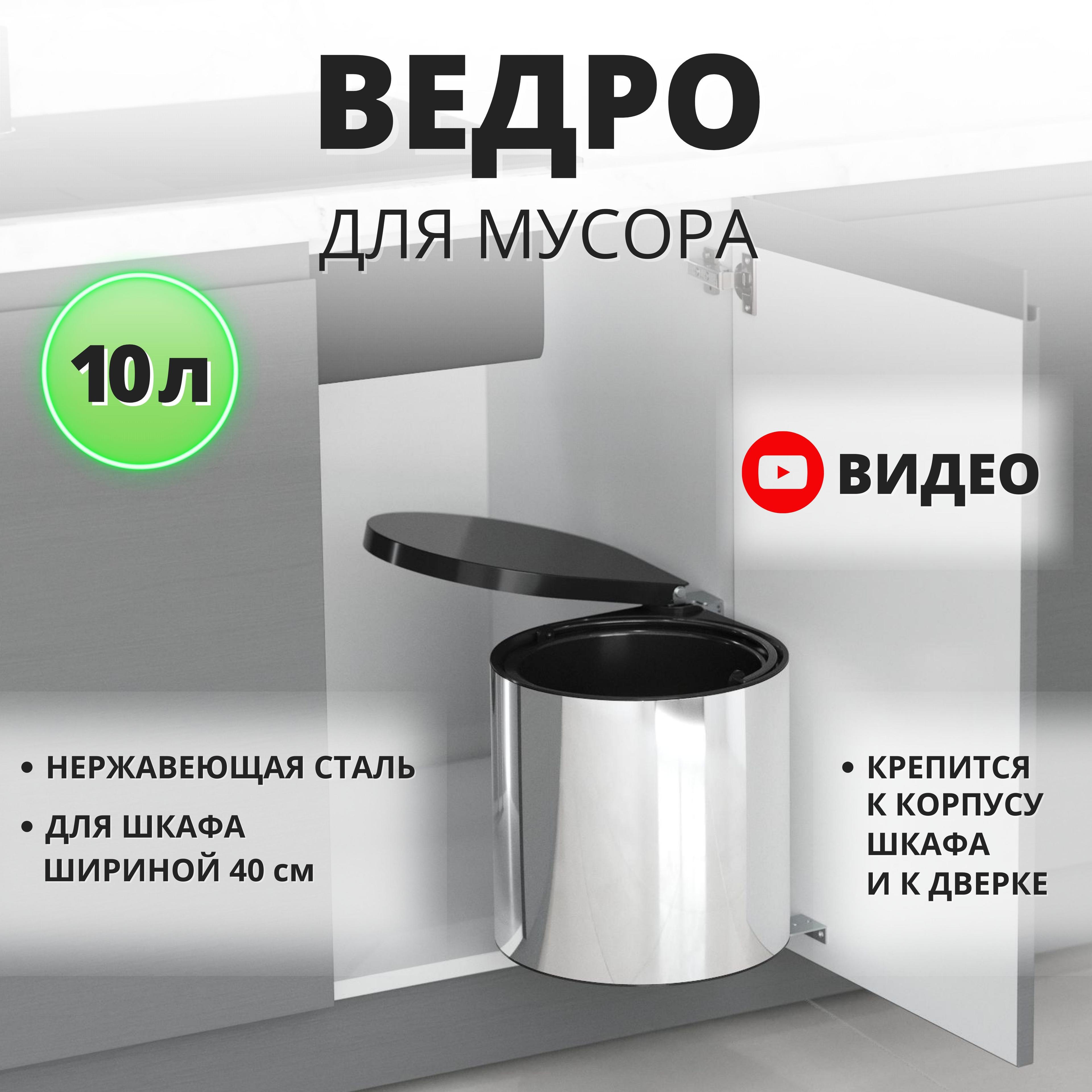 Мусорное ведро для кухни с крышкой выдвижное, S-2253-S Starax 10 л в базу 400 (355x300x380) хром