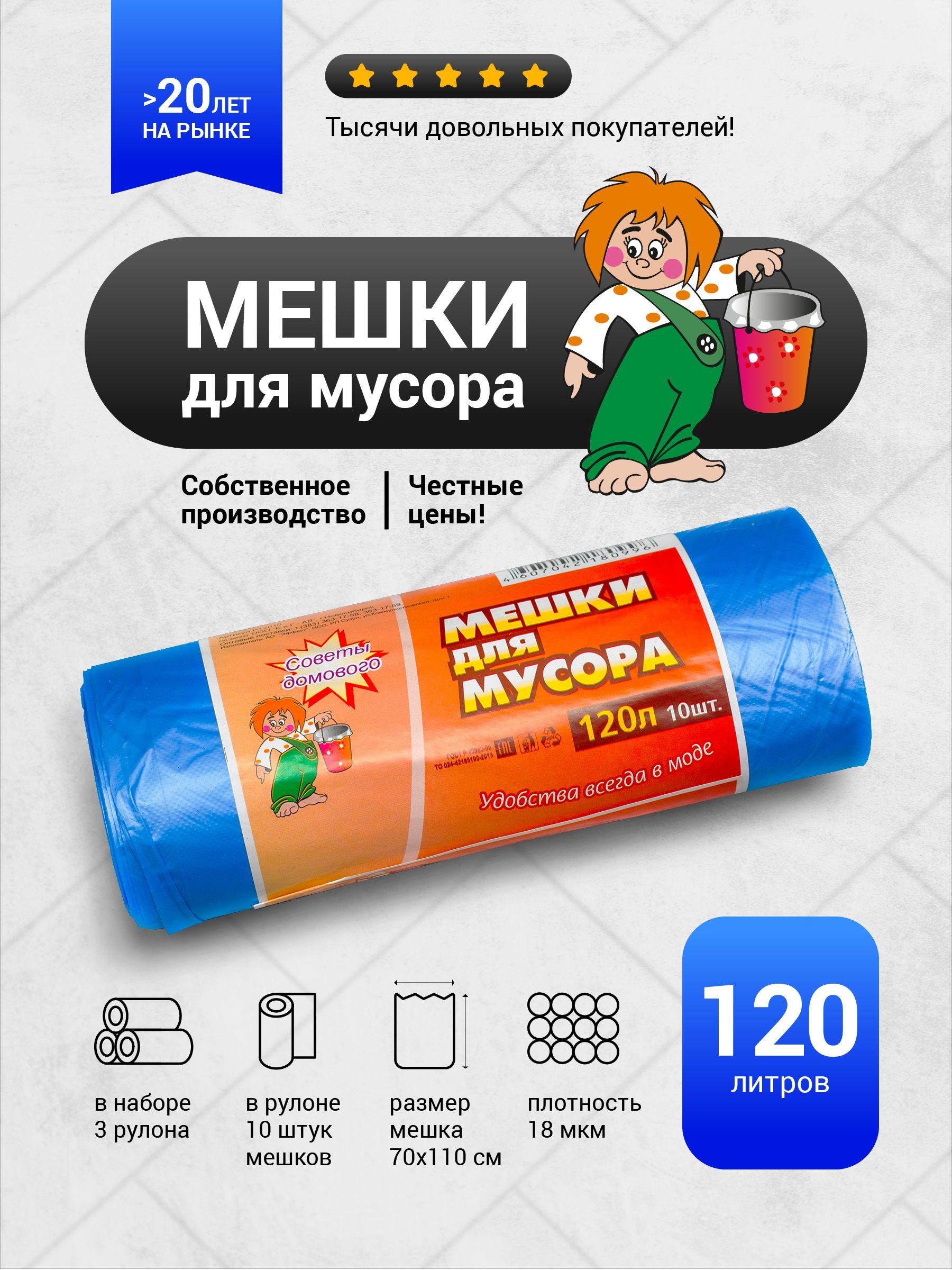 Мешки пакеты для мусора 120 л, 30 шт, 18 мкм