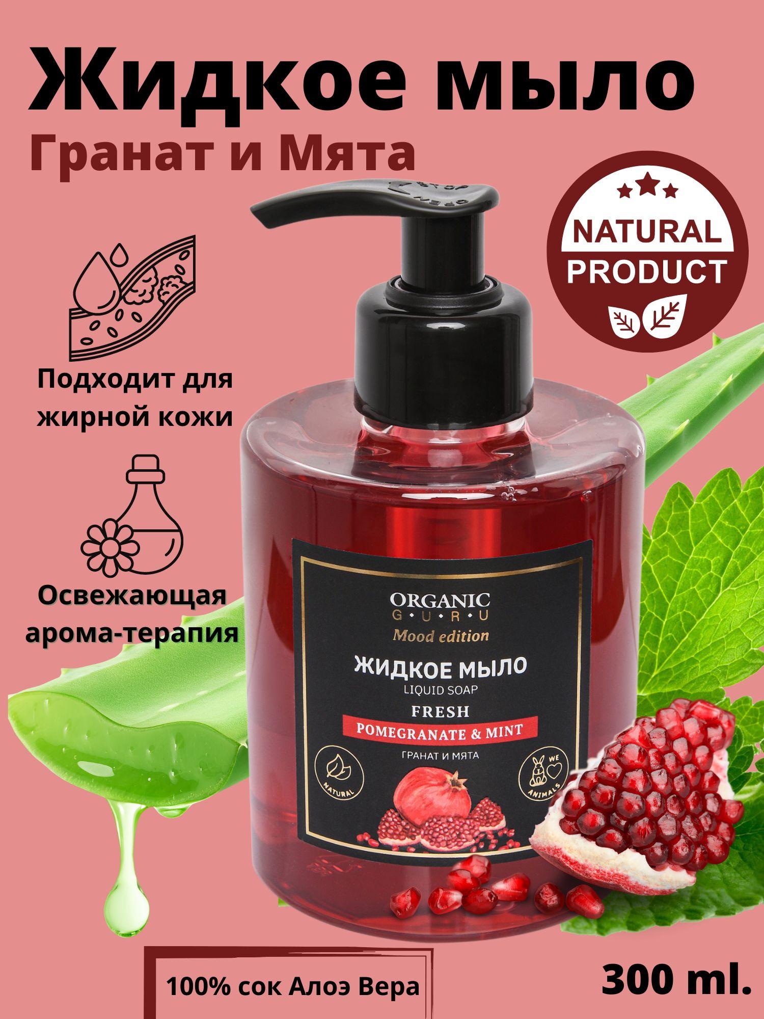 ORGANIC GURU Жидкое мыло 300 мл