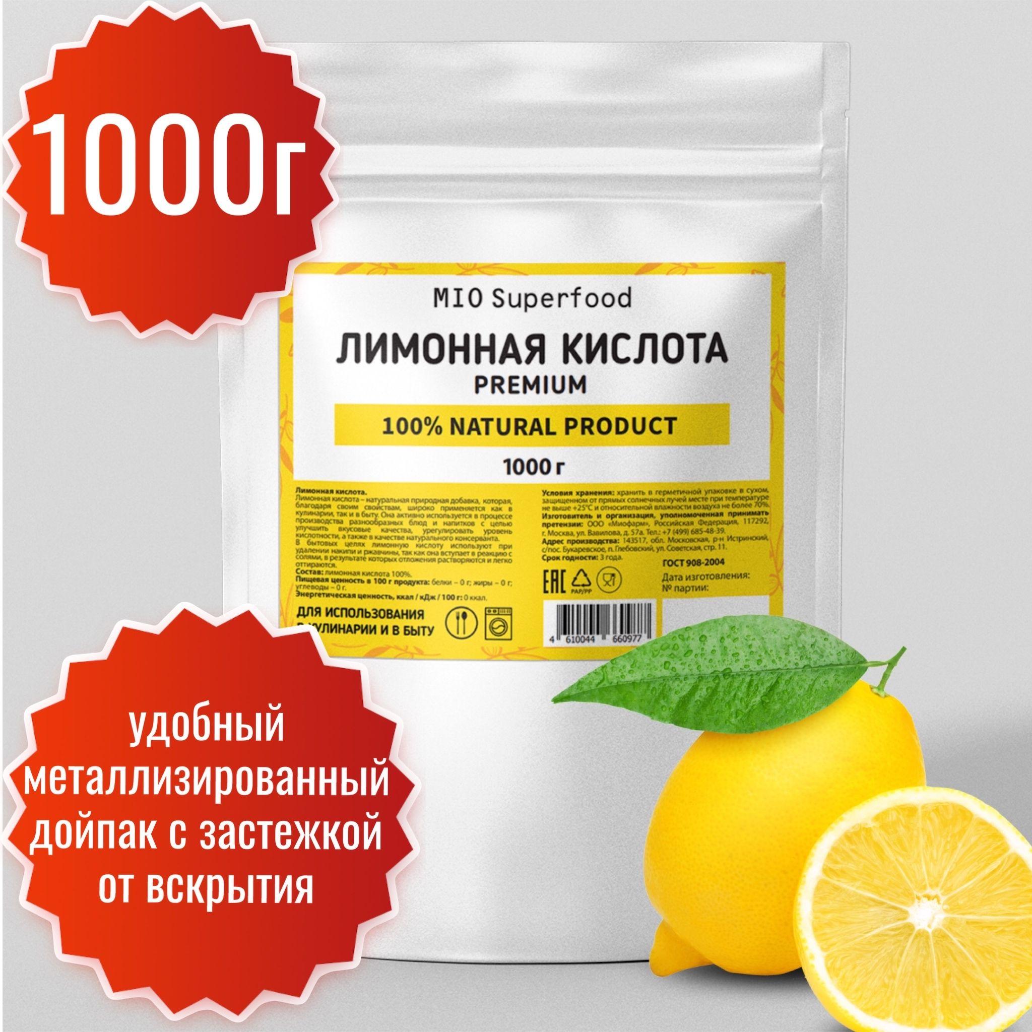 Лимонная кислота пищевая 1 кг Miosuperfood PREMIUM регулятор кислотности для выпечки, приготовления маринадов, соусов, напитков