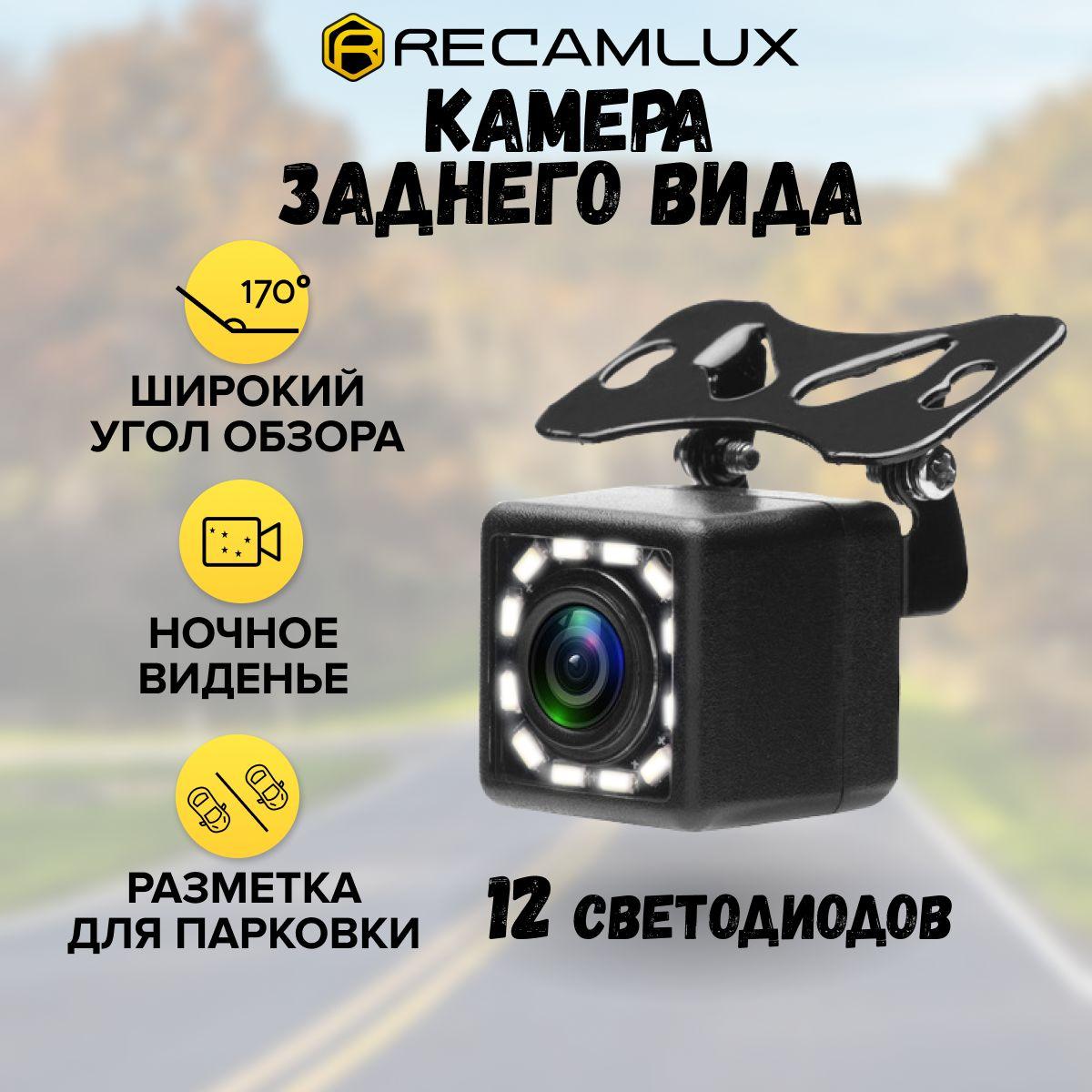 RECAMLUX / Камера заднего вида для авто с подсветкой 12 LED водонепроницаемая универсальная, автомобильная, угол обзора 170 градусов.