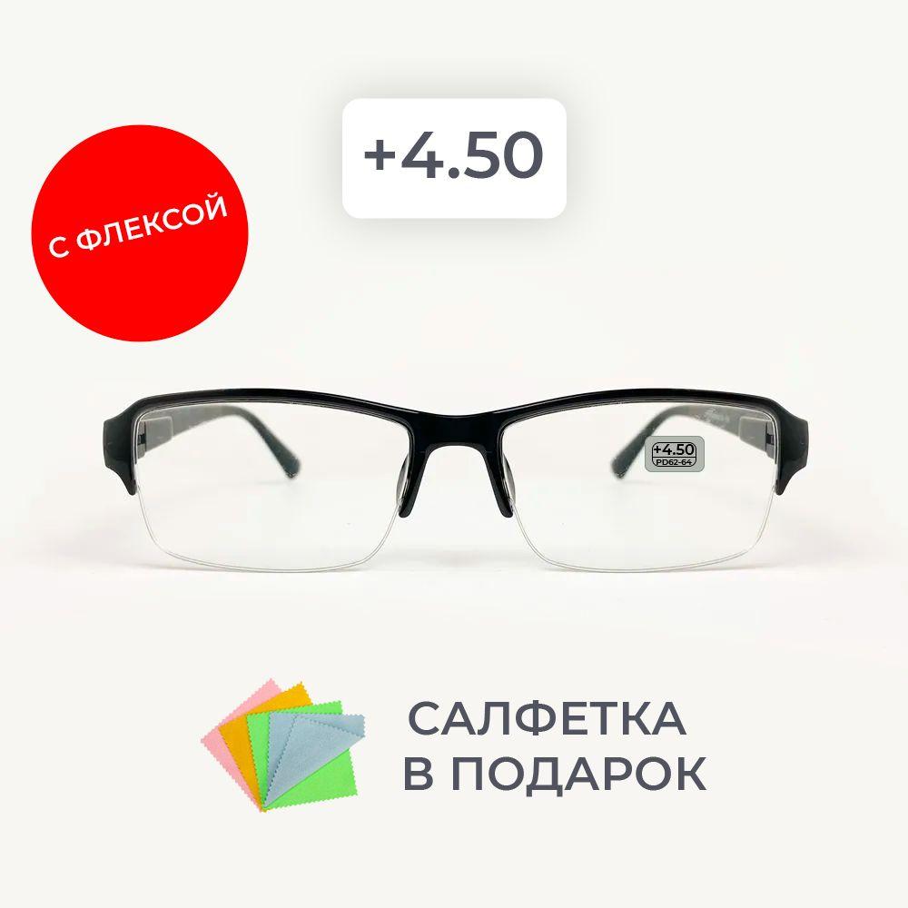 Очки прямоугольные для зрения мужские и женские +4.50 корригирующие очки для чтения +4.5