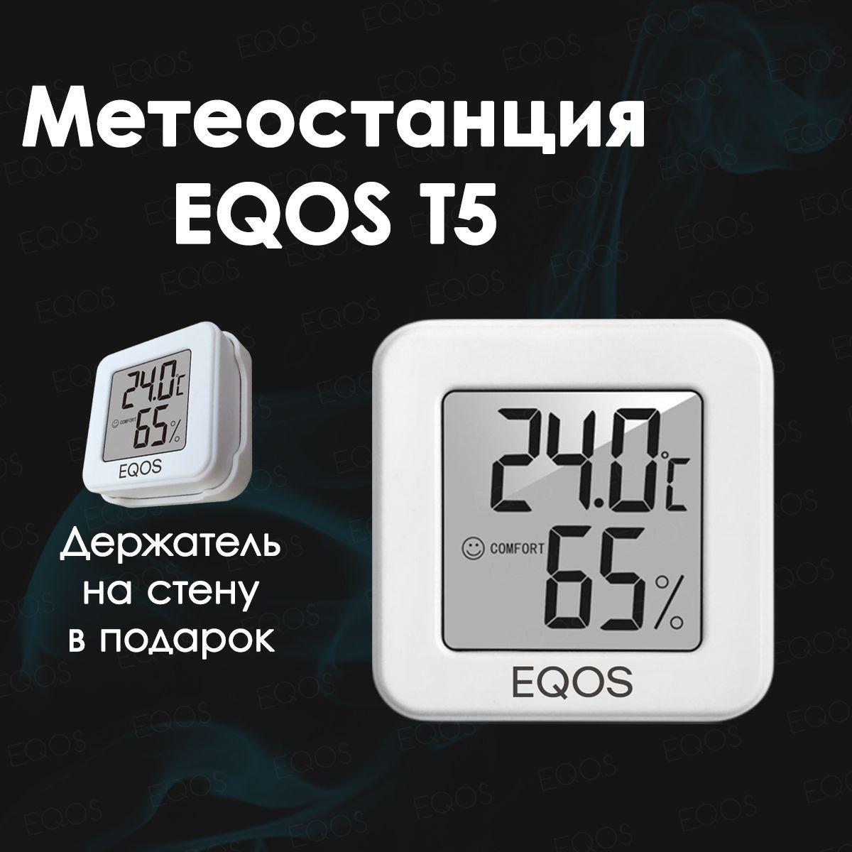 Метеостанция с внутренним беспроводным Т5 датчиком EQOS, электронная цифровая погодная станция-гигрометр для измерения влажности и температуры