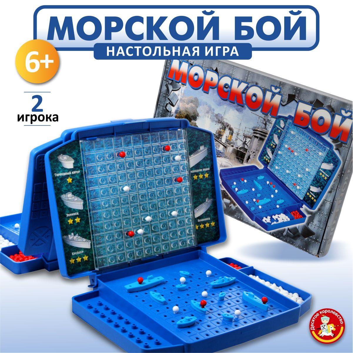 Настольная игра для детей "Морской бой 2" / вариант игры танковый, космический, космобой / Десятое королевство