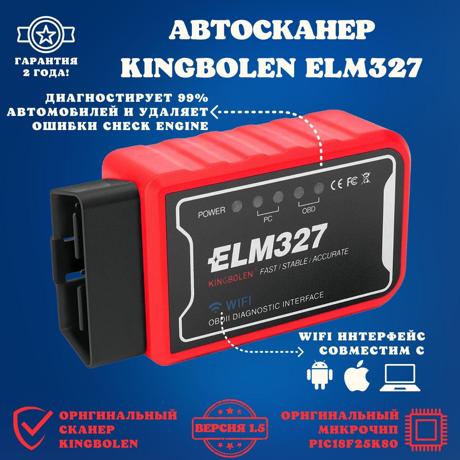 Диагностический автосканер OBD2 Kingbolen ELM327 V1.5/IOS/ANDROID/Wi-Fi для чтения кодов неисправностей