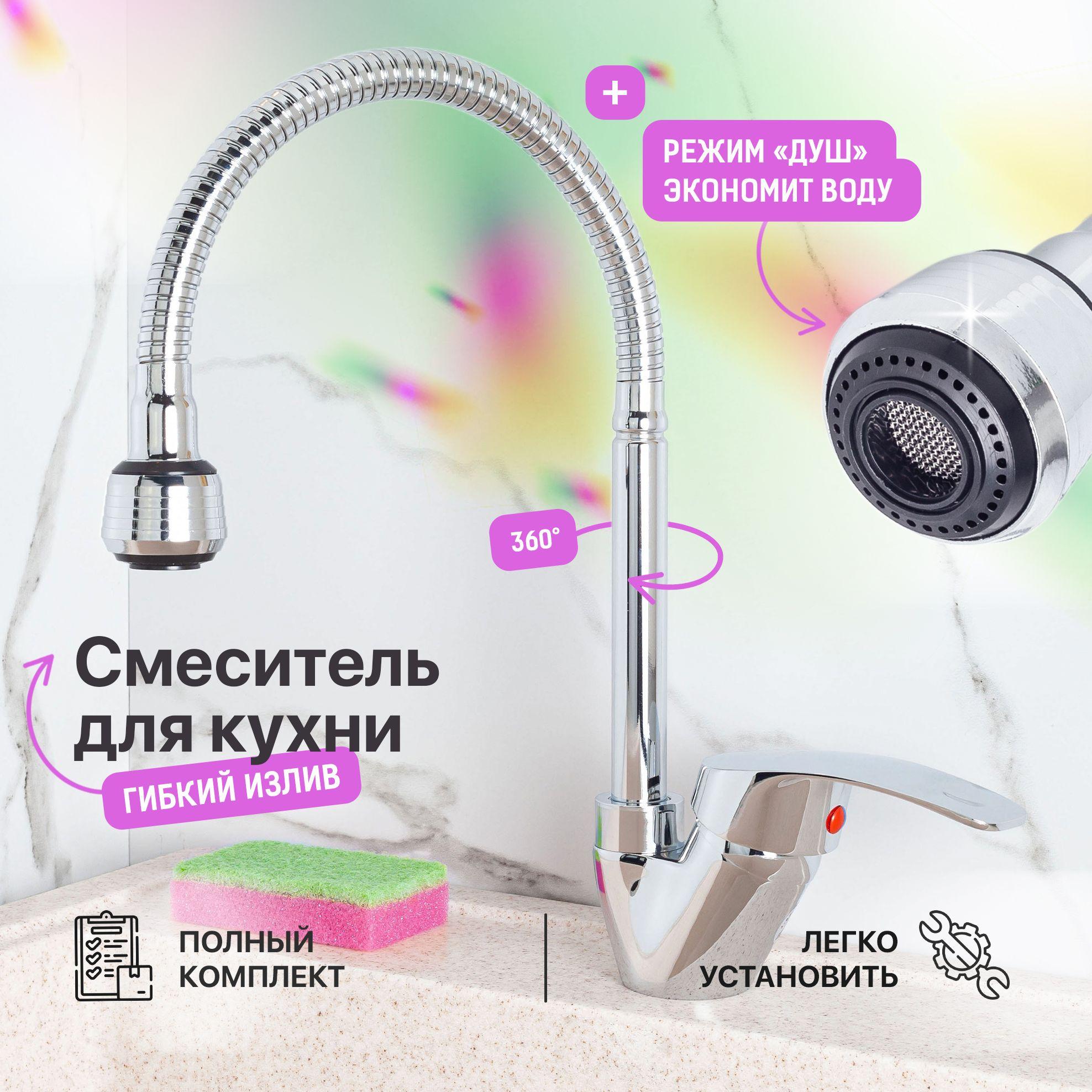 Смеситель для кухни с гибким изливом Капитошка / Код 12491