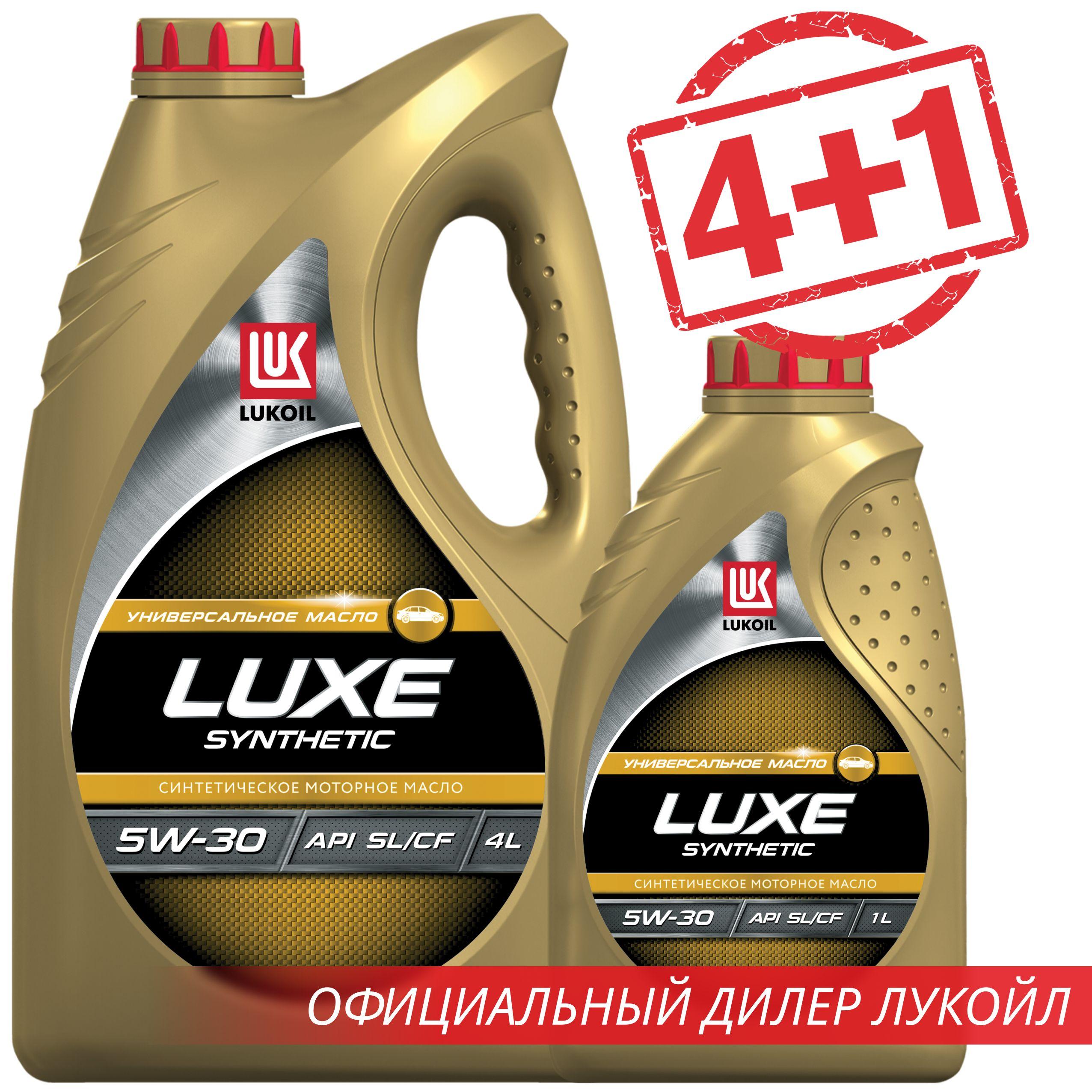 ЛУКОЙЛ (LUKOIL) ЛЮКС 5W-30 Масло моторное, Синтетическое, 5 л