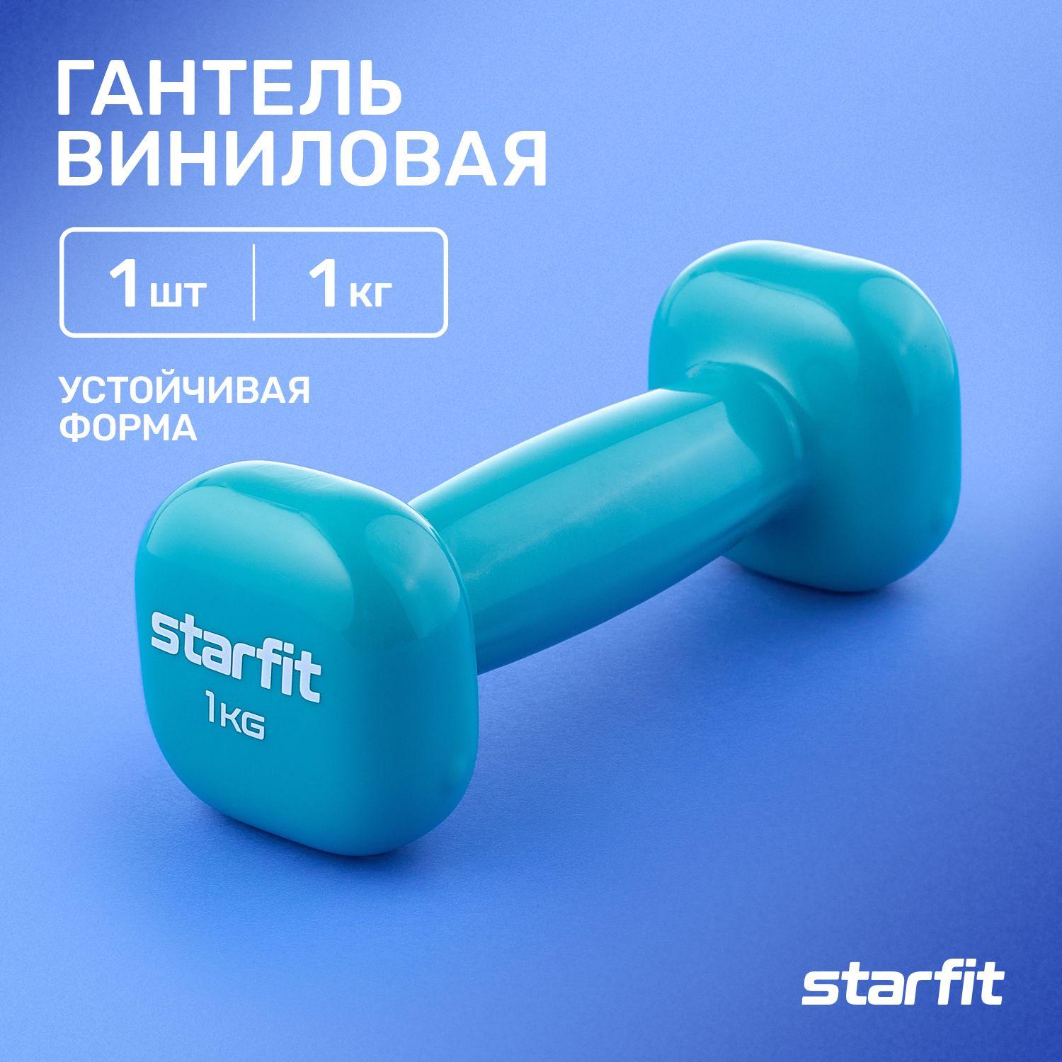 Гантели для спорта и фитнеса виниловые STARFIT 1 шт 1 кг