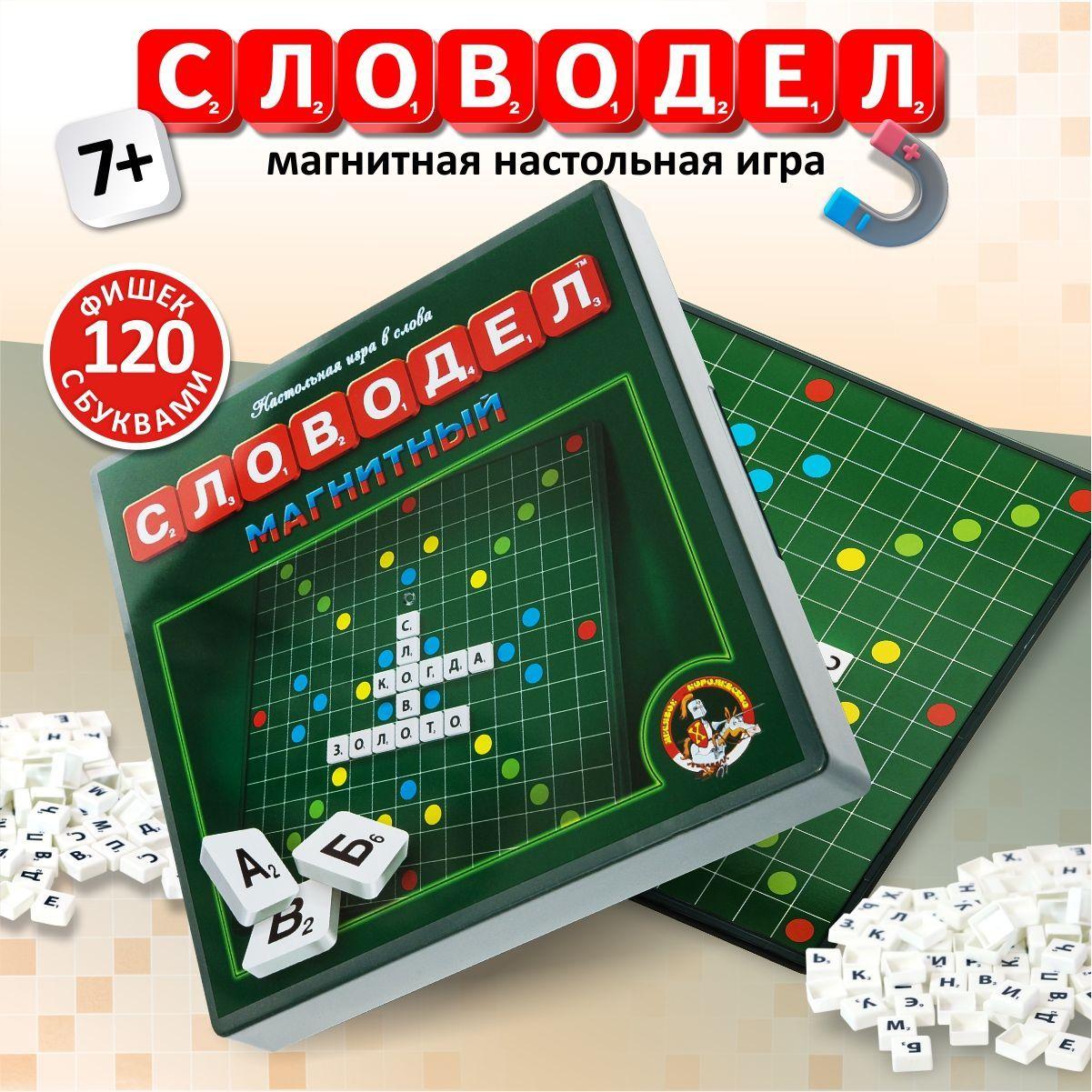 Настольные игры в слова "Словодел" Магнитная версия (эрудит, скрабл, скрэббл) Десятое королевство