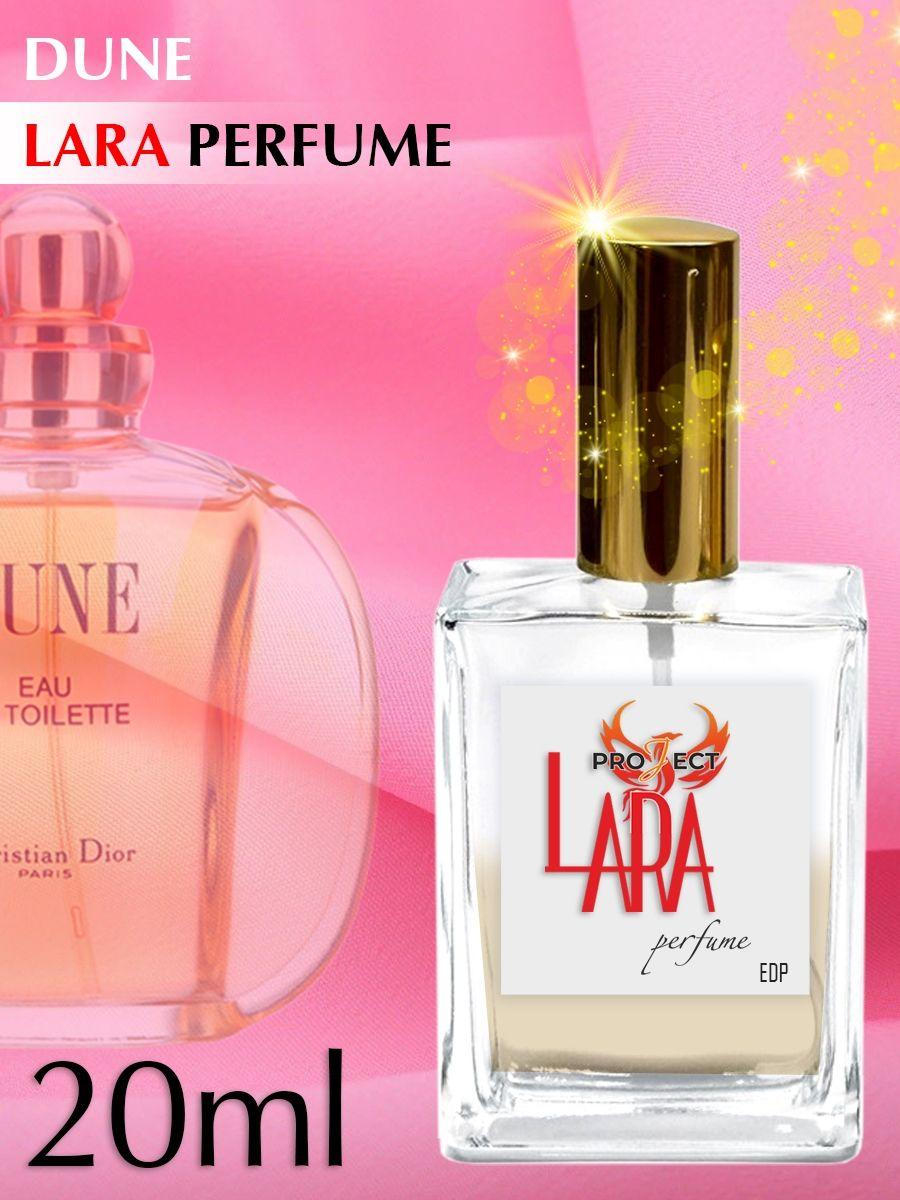 Lara Perfume Вода парфюмерная Парфюмерная вода Lara Perfume DUNE 20 мл 20 мл