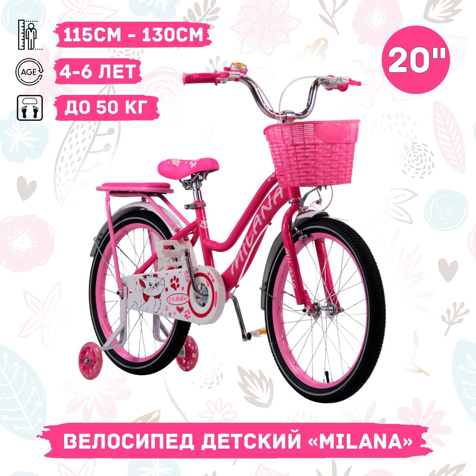 Велосипед детский Milana 20", рост 115-130 см, 4-6 лет, розовый