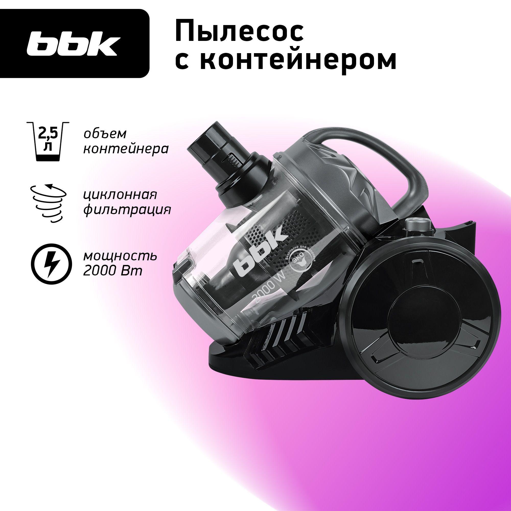 Пылесос циклонный BBK BV1503 черный/темно-серый, объем пылесборника 2.5 л, мощность всасывания 320 Вт, набор фильтров (модель FBV0306), 3 насадки в комплекте