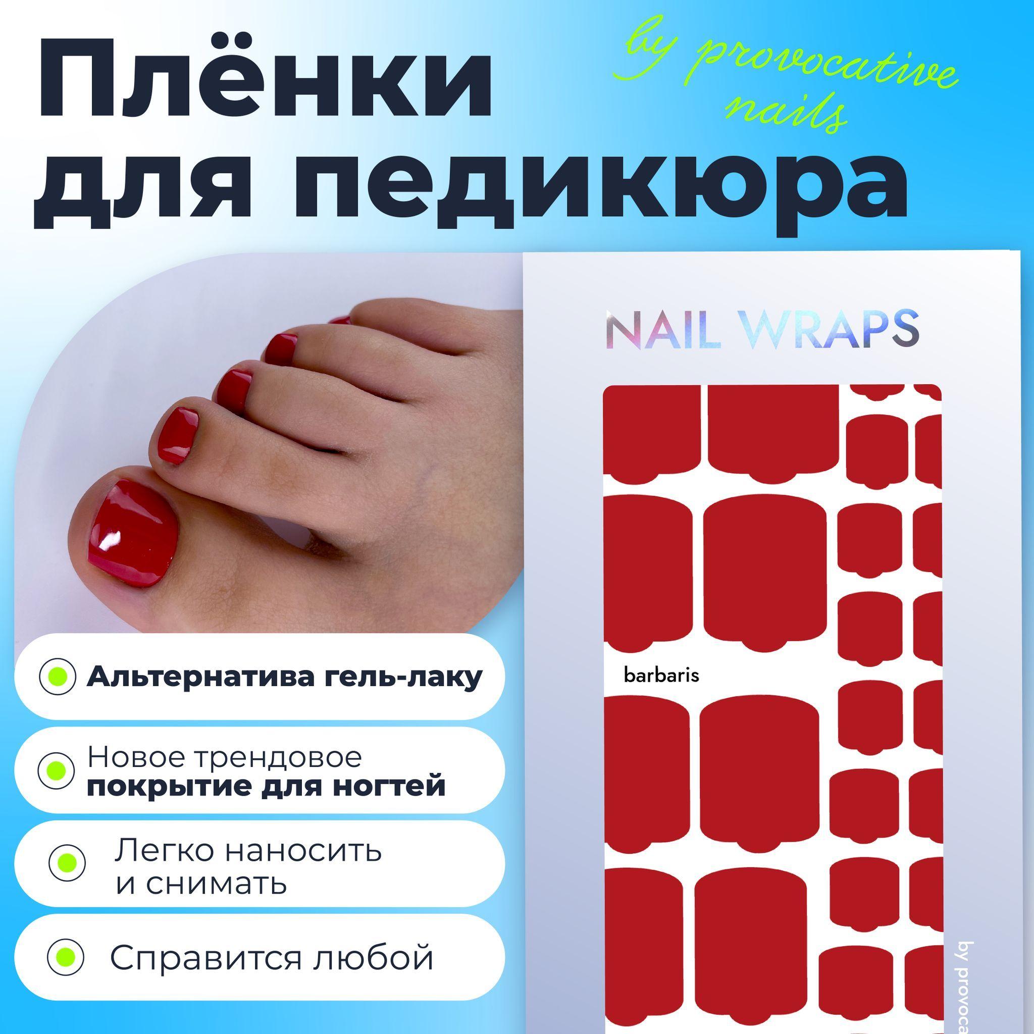 Пленки для педикюра by provocative nails - Barbaris