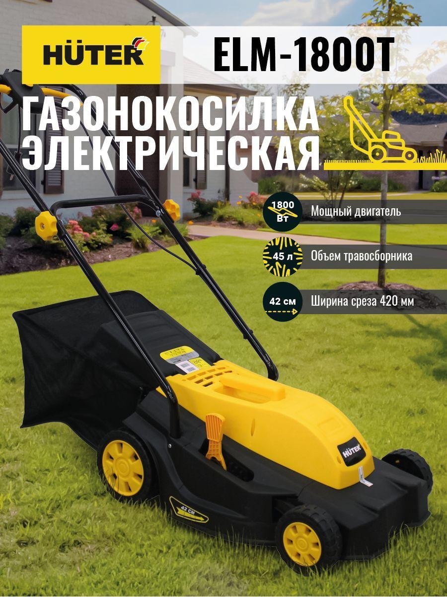 Газонокосилка электрическая ELM-1800T Huter