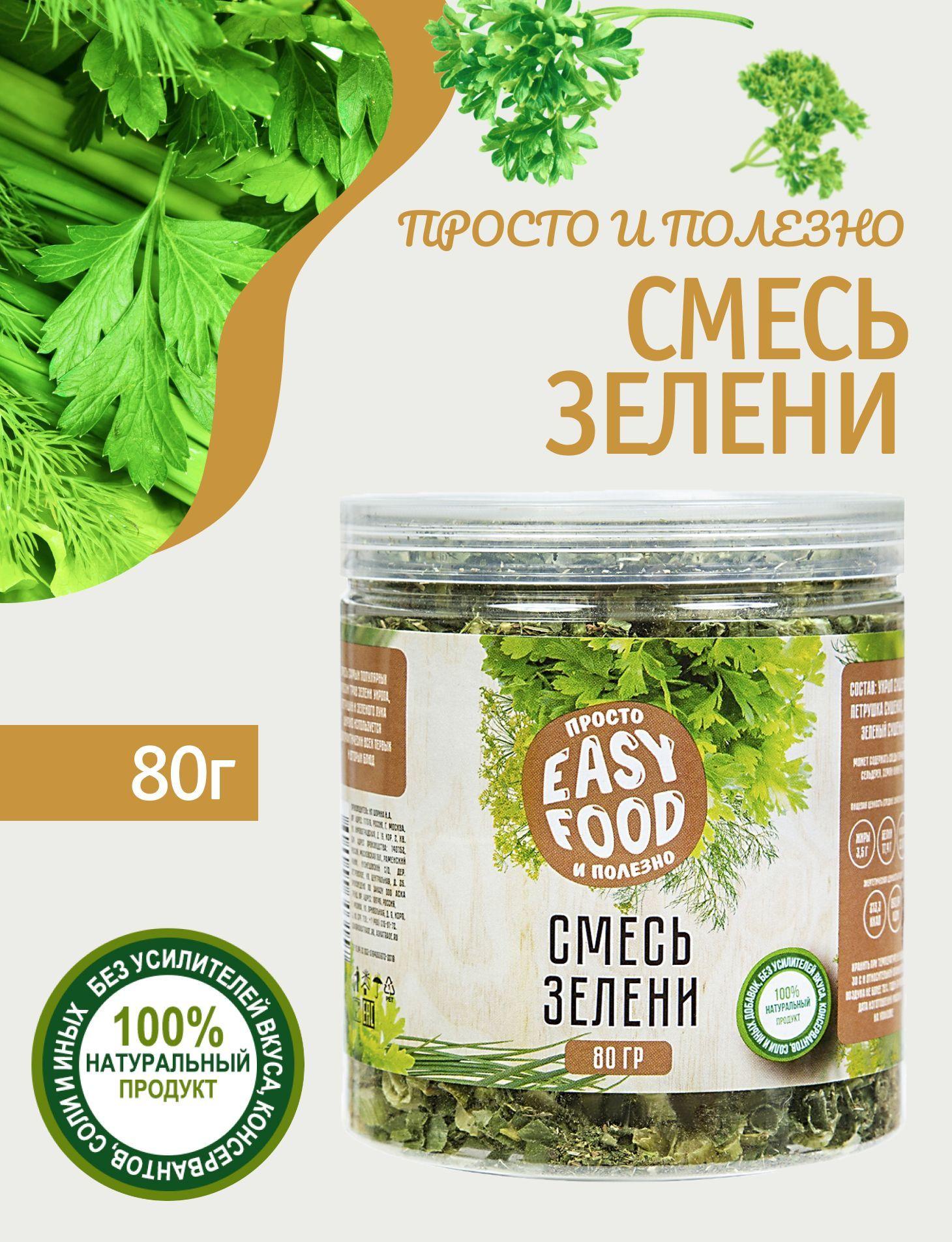 Специи/Приправа Easy Food Смесь зелени 80 г (укроп, петрушка, лук зеленый)